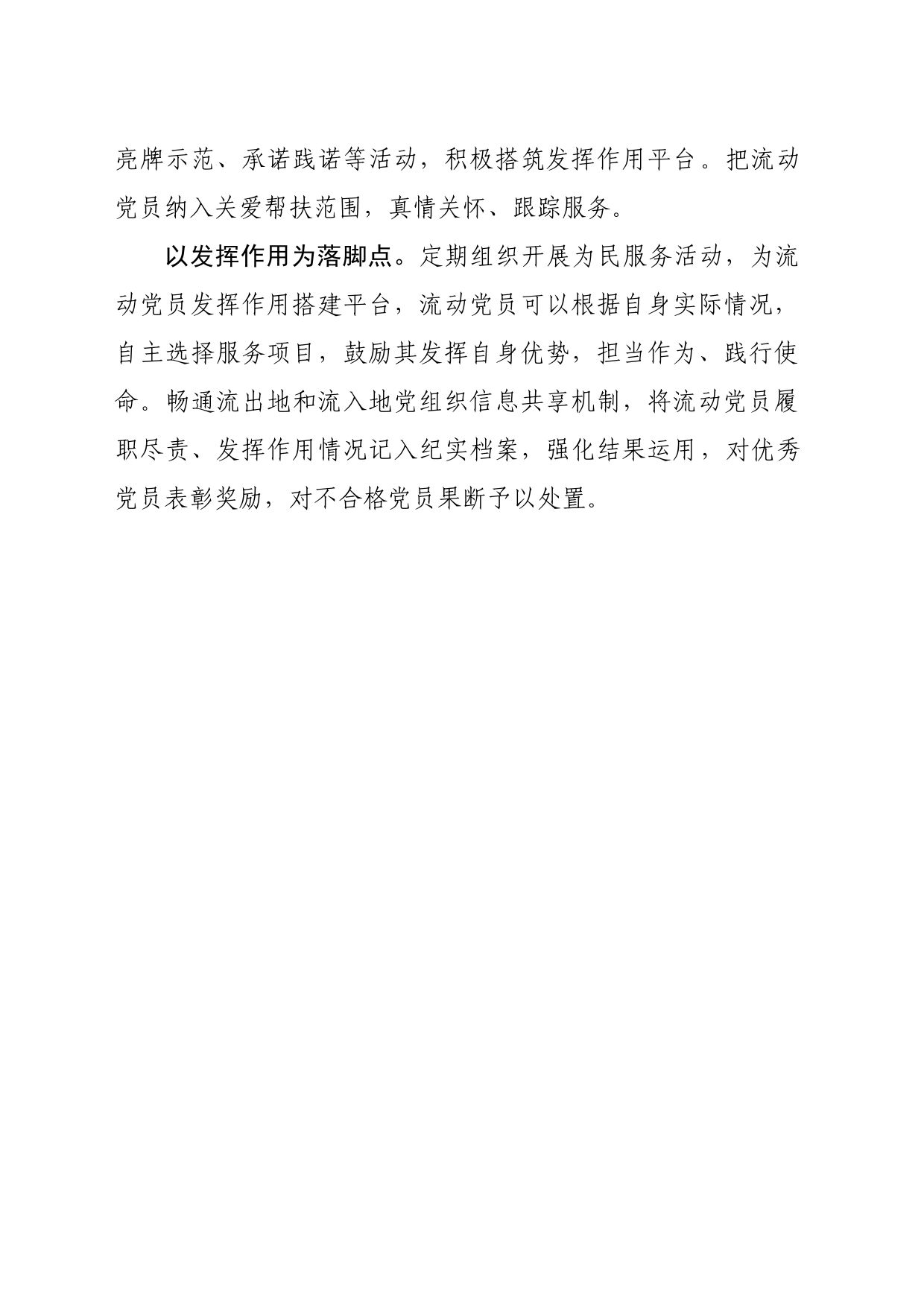2024年上半年流动党员工作总结_第2页