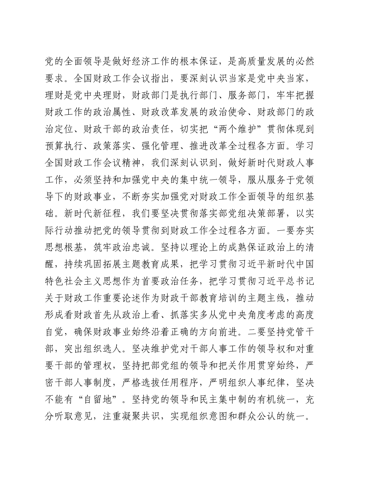 人事科在2024年财政局机关重点工作推进会上的发言_第2页