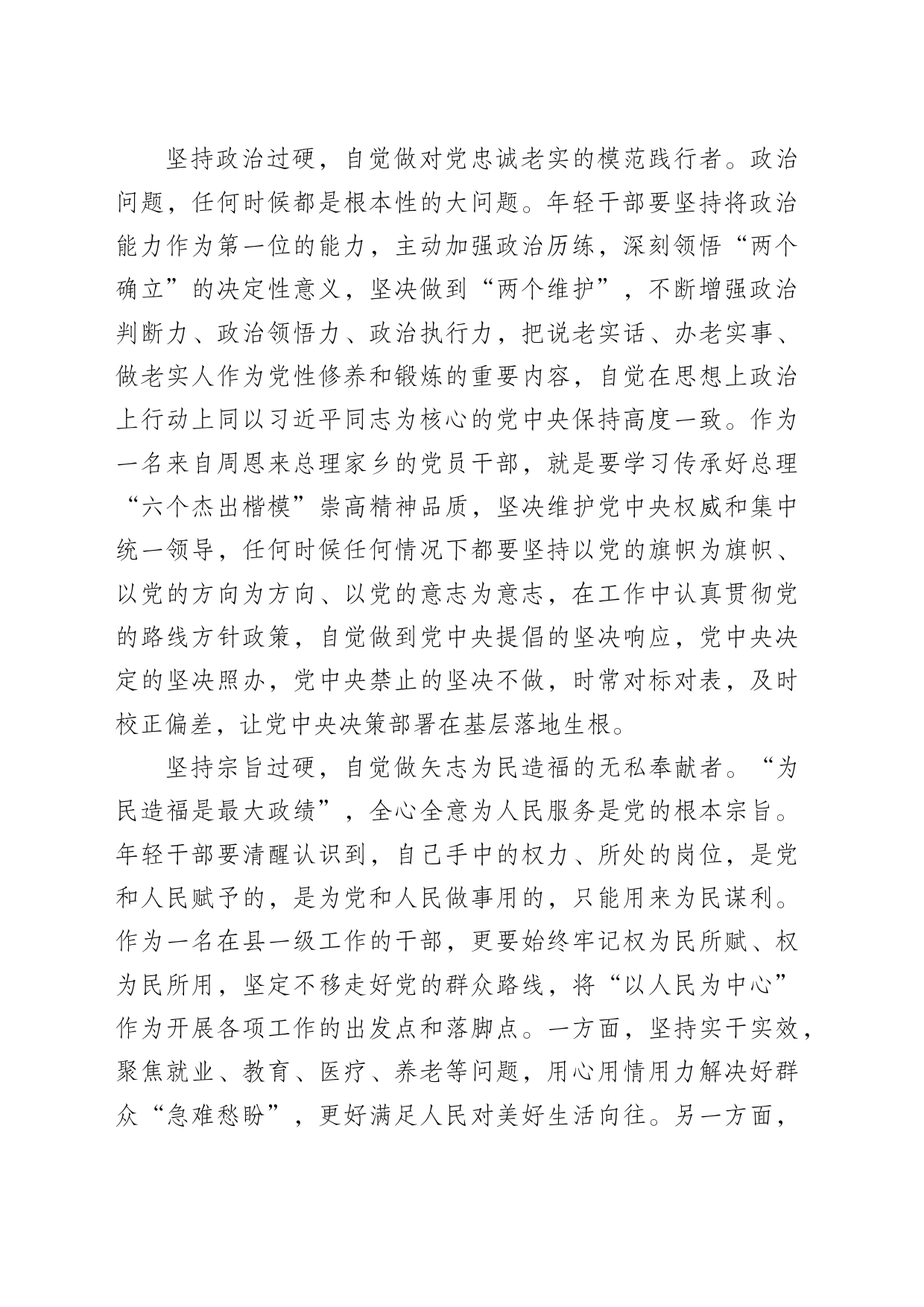 以“过硬”实践做到“五个自觉”_第2页
