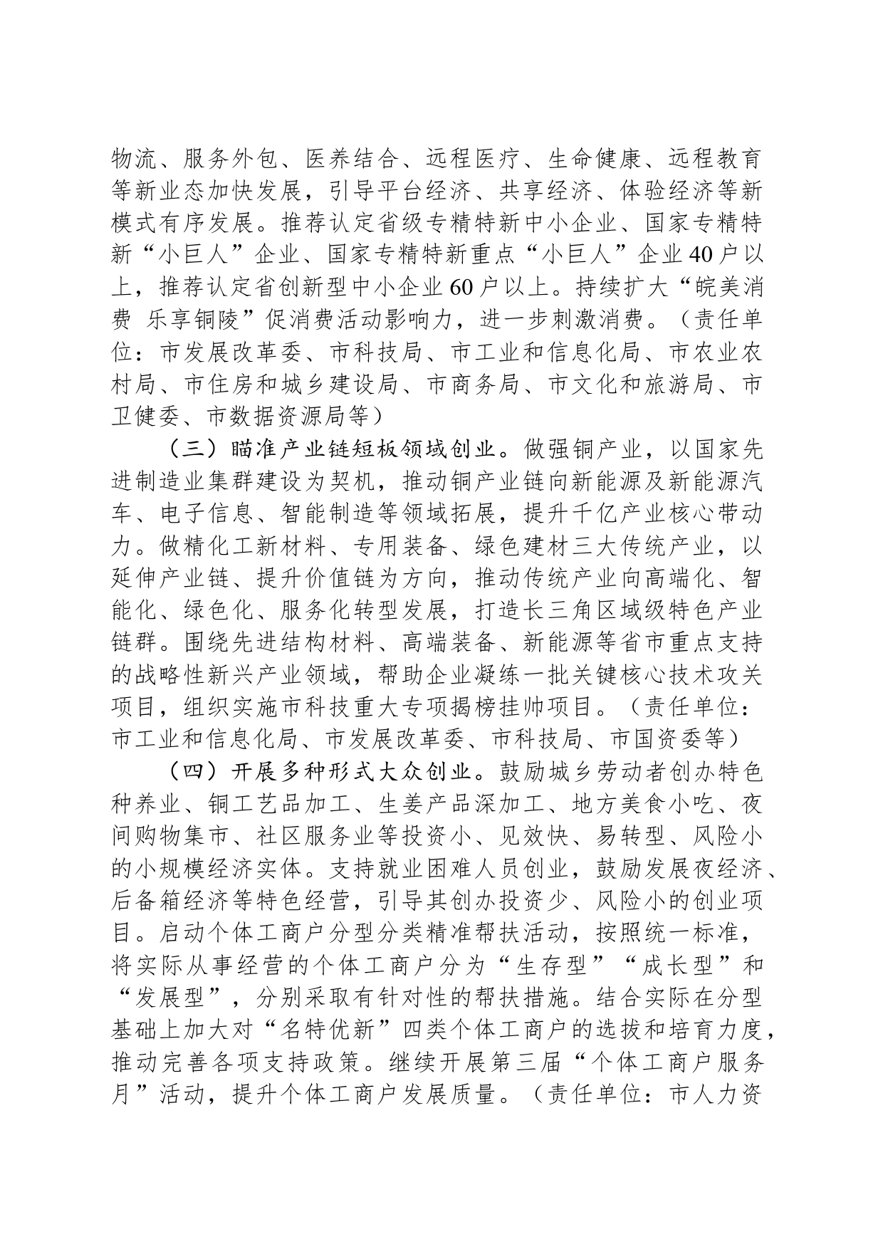 2024年创业铜都行动工作要点（20240524）_第2页