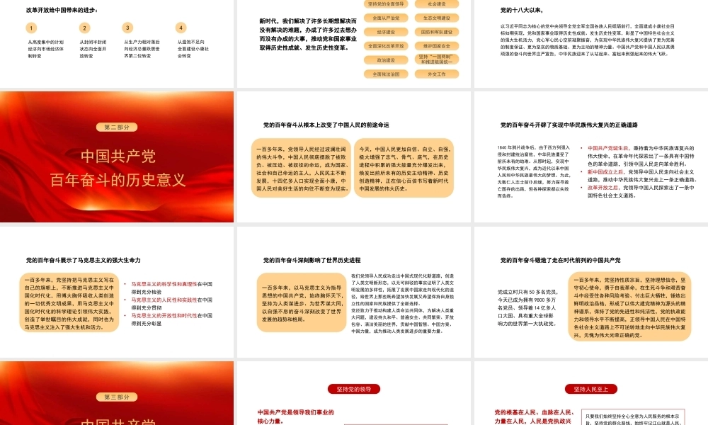 党课PPT课件含讲稿：光荣与梦想——中国共产党百年奋斗的历史意义和历史经验（七一）