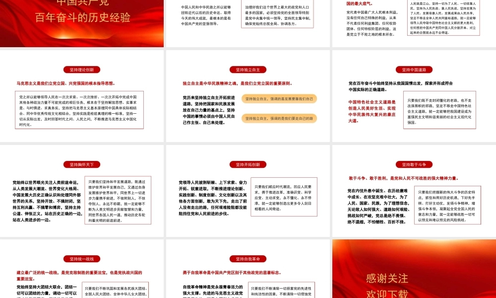 党课PPT课件含讲稿：光荣与梦想——中国共产党百年奋斗的历史意义和历史经验（七一）