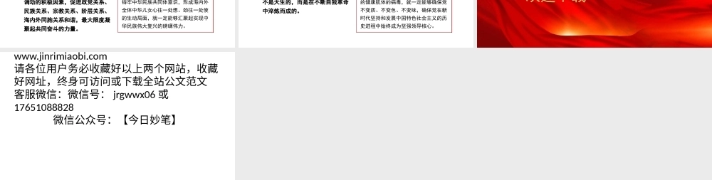 党课PPT课件含讲稿：光荣与梦想——中国共产党百年奋斗的历史意义和历史经验（七一）