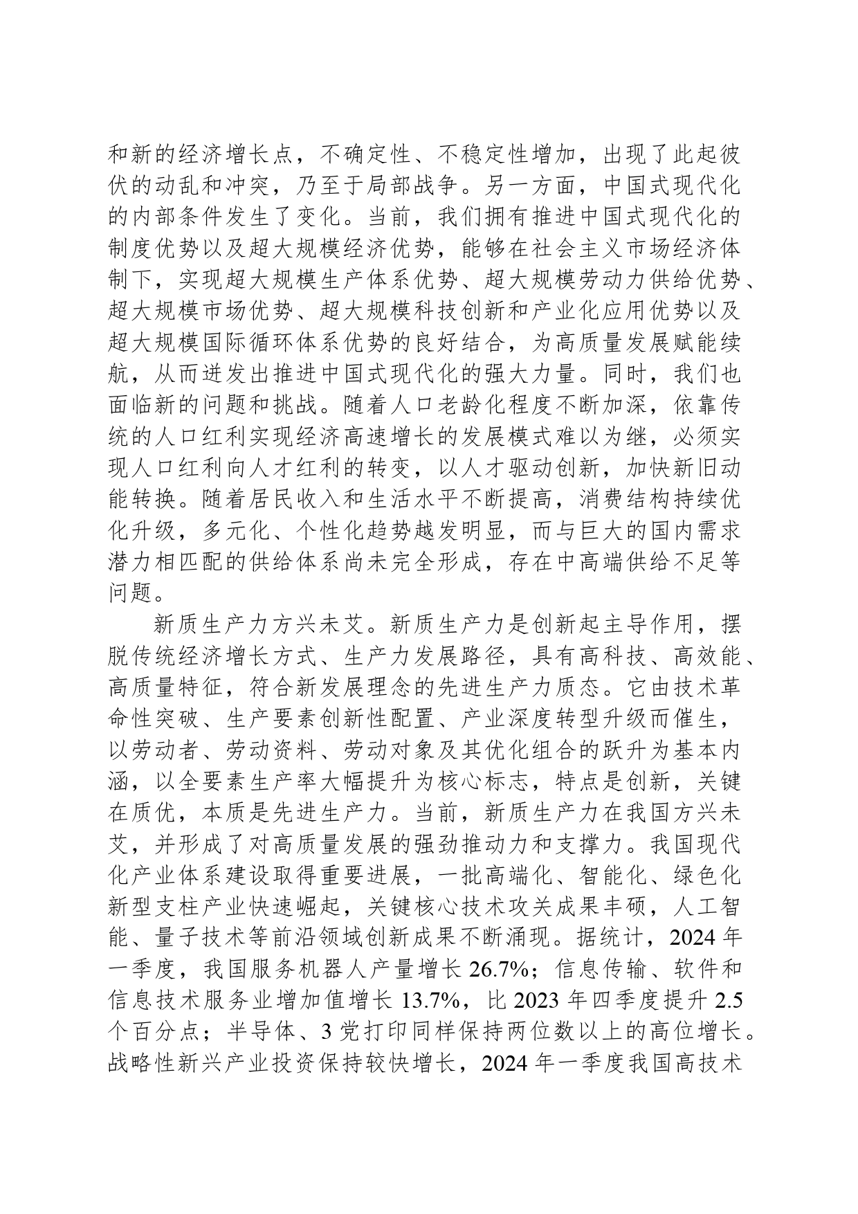 以全面深化改革推进中国式现代化_第2页