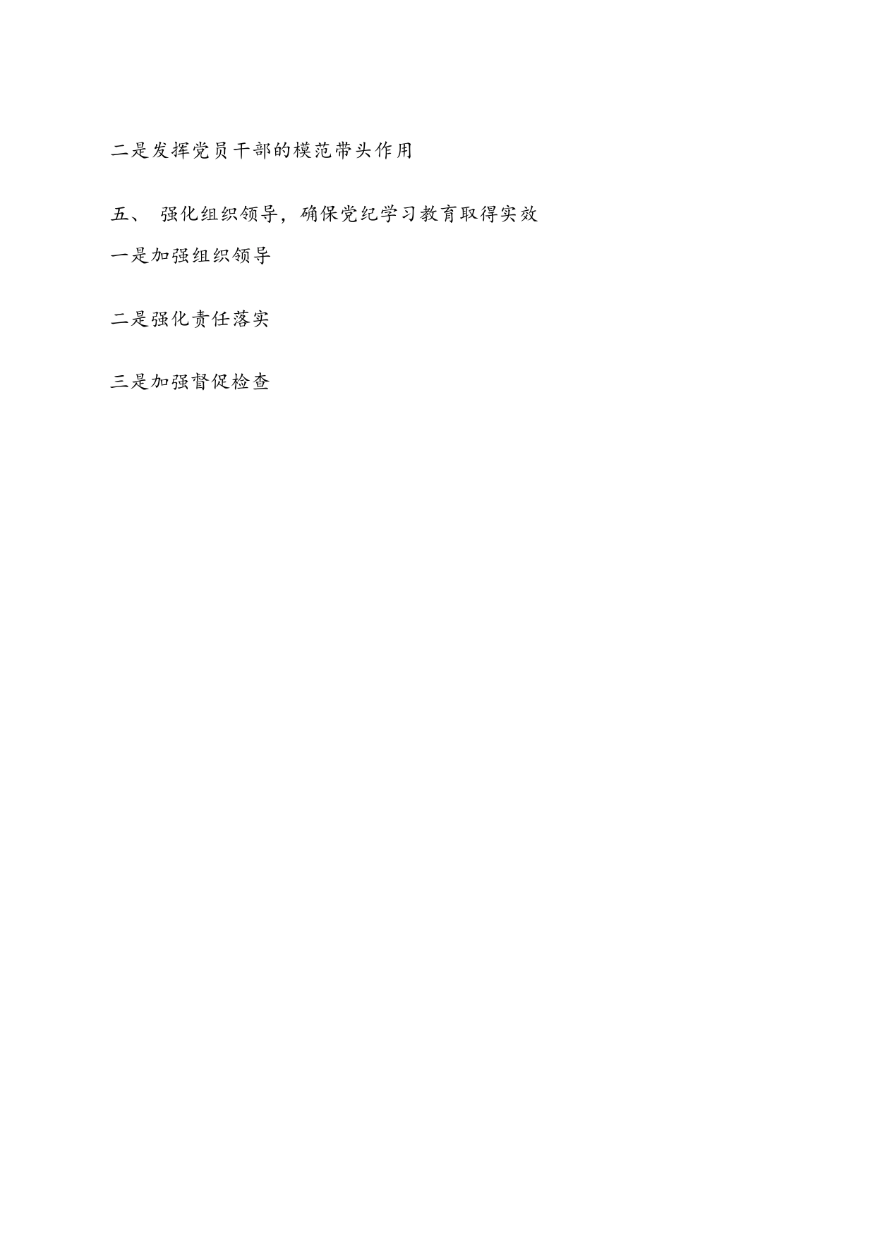 2024年在全县（区）党员干部党纪学习教育工作动员部署会上的讲话_第2页