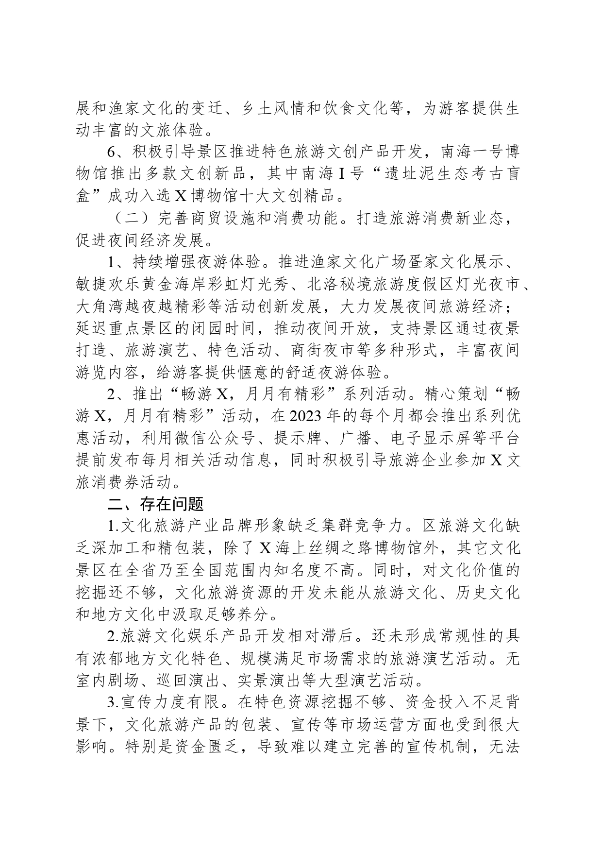 以县城为重要载体的新型城镇化建设有关情况汇报_第2页