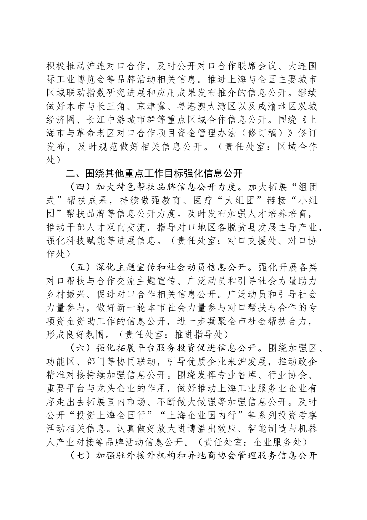 2024年市政府合作交流办政务公开工作要点（2024530）_第2页