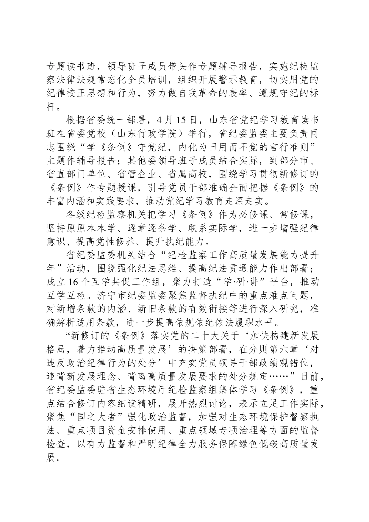 以更强烈的责任担当维护 纪律严肃性_第2页