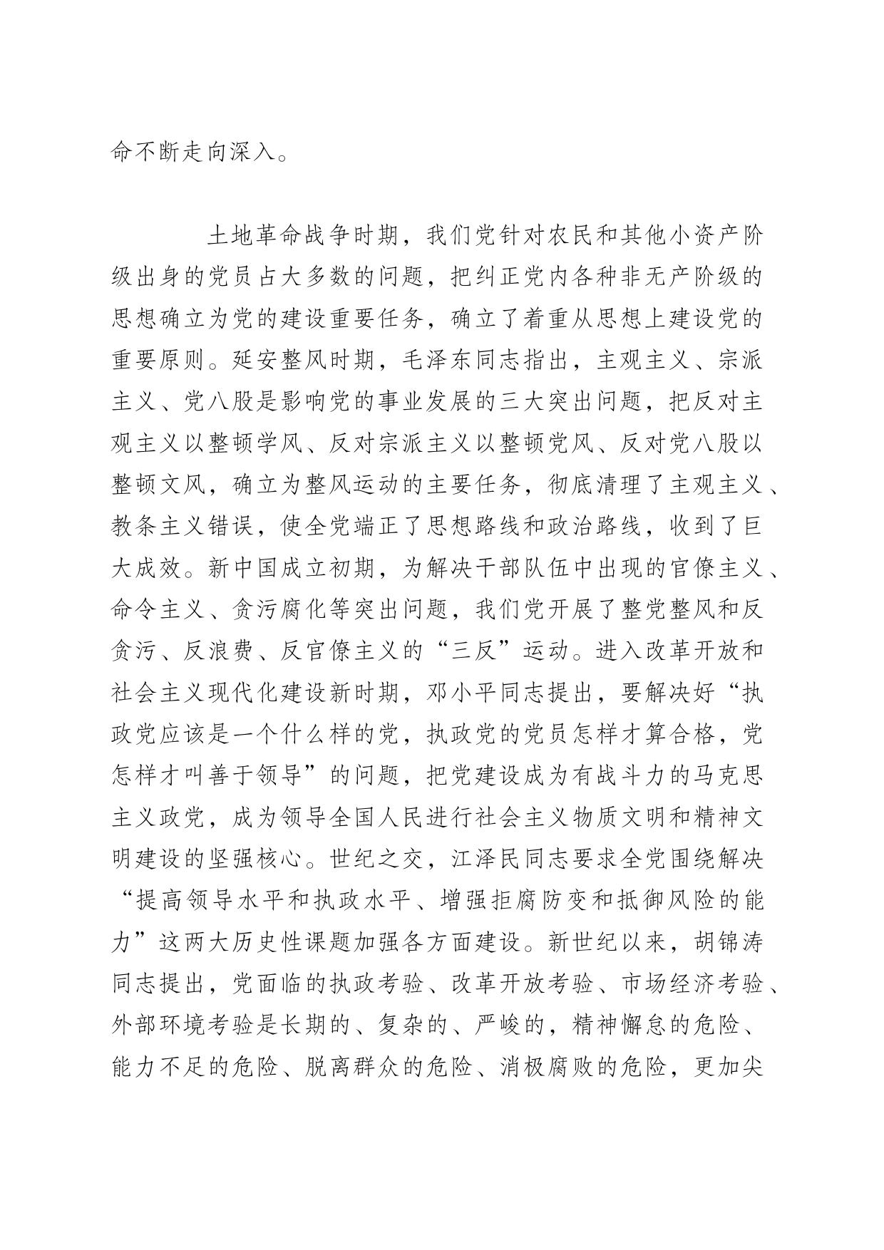 以解决大党独有难题为主攻方向_第2页
