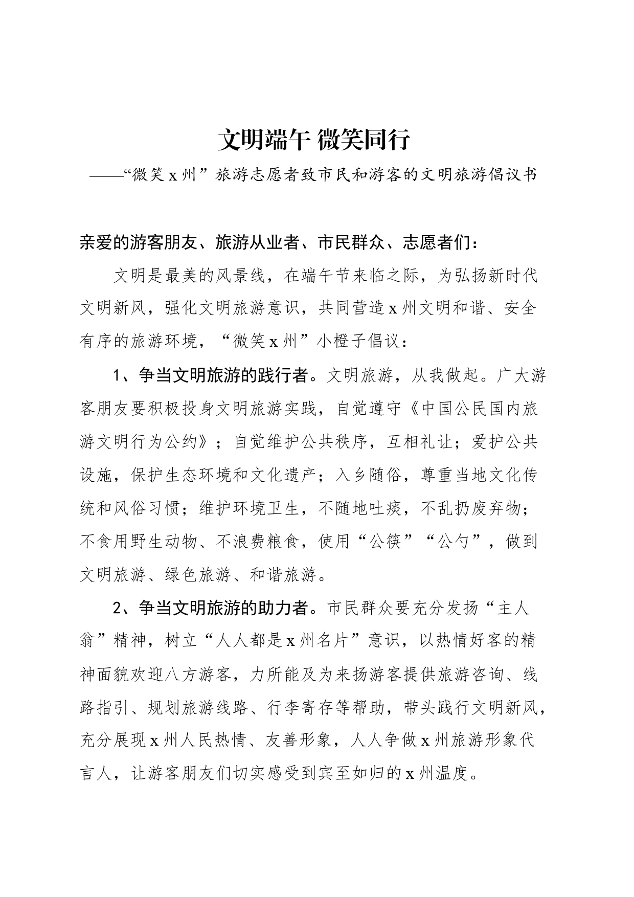 2024年端午倡议书汇编（7篇）_第2页