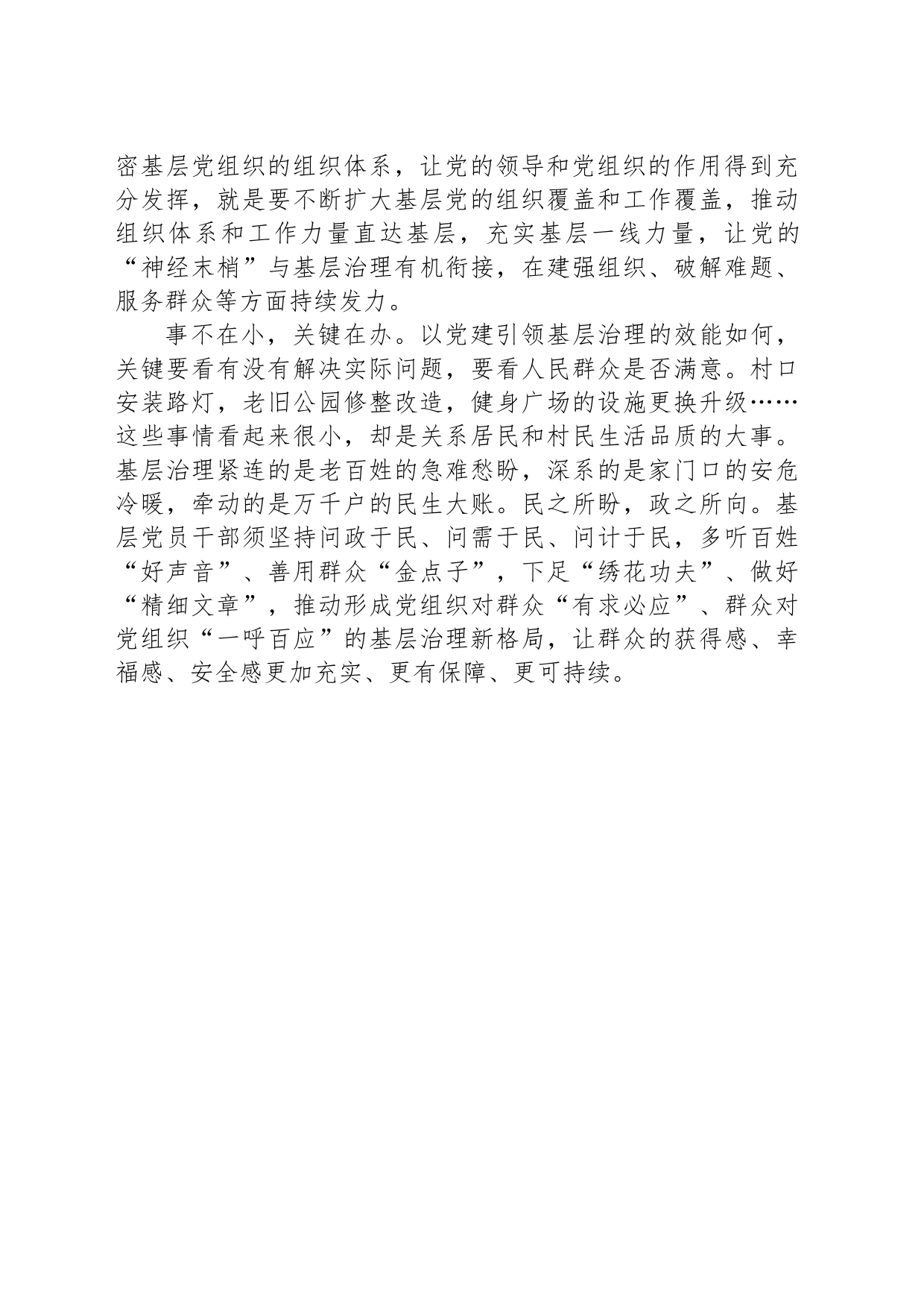 以高水平党建引领高效能治理_第2页