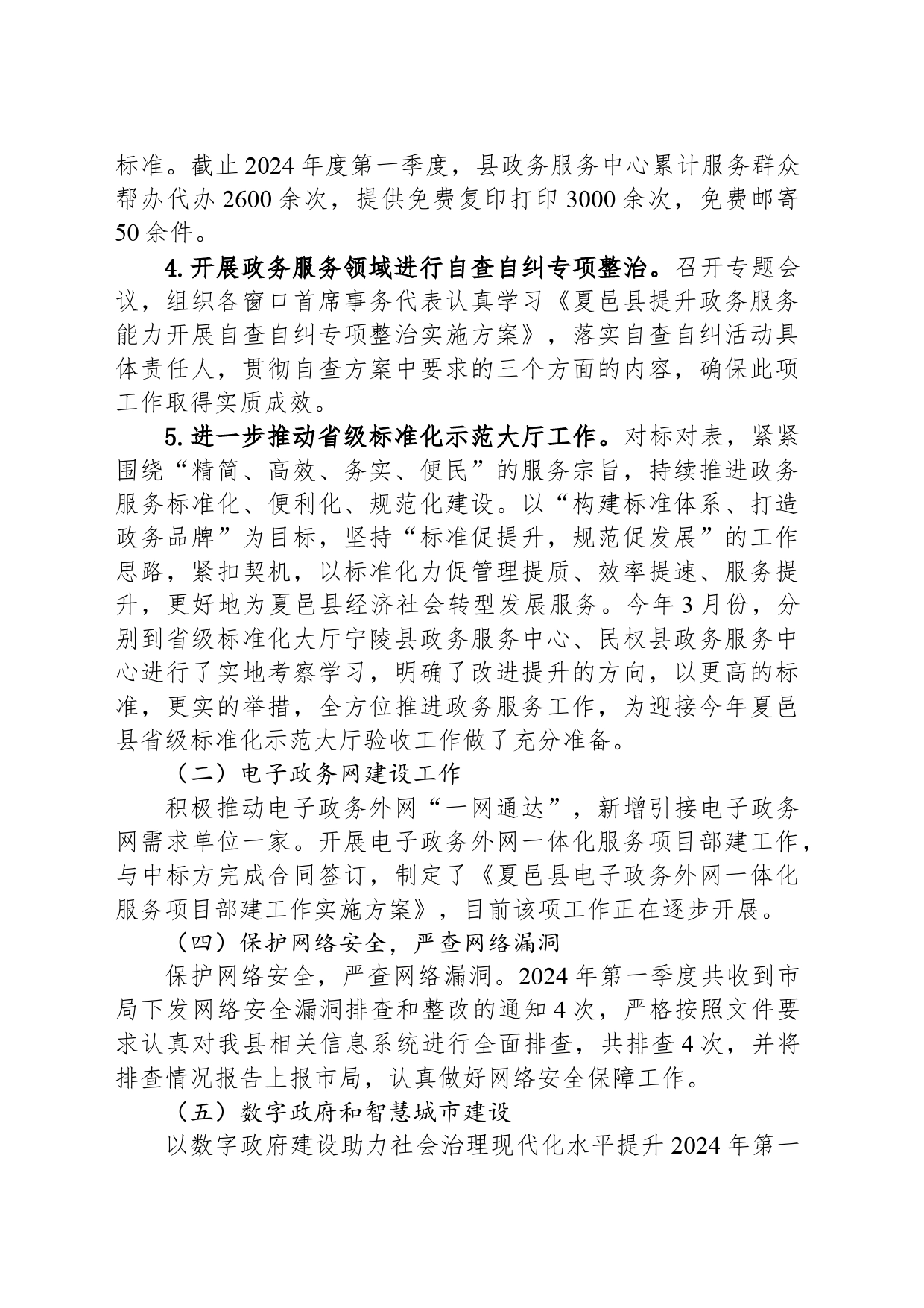 2024年第一季度工作总结和下一步工作计划（20240521）_第2页