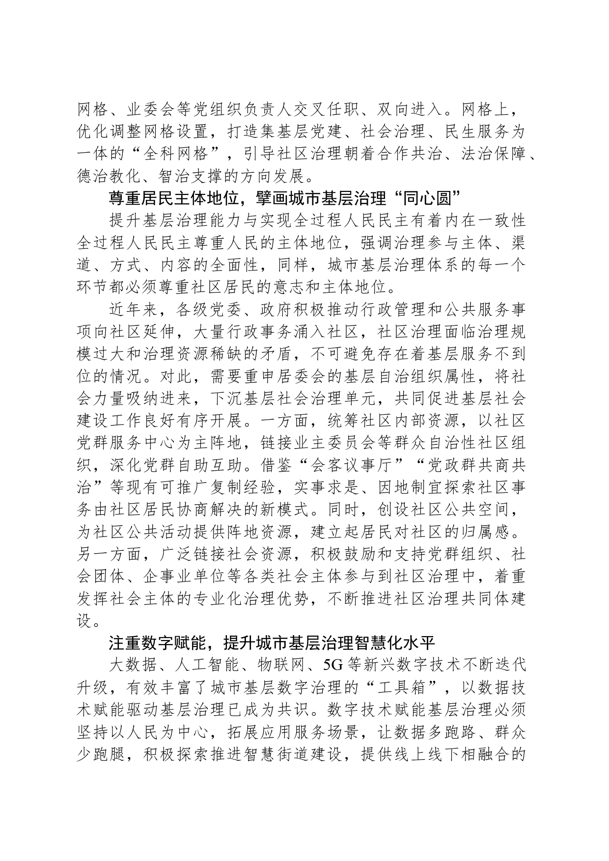 全面提升城市基层治理效能_第2页