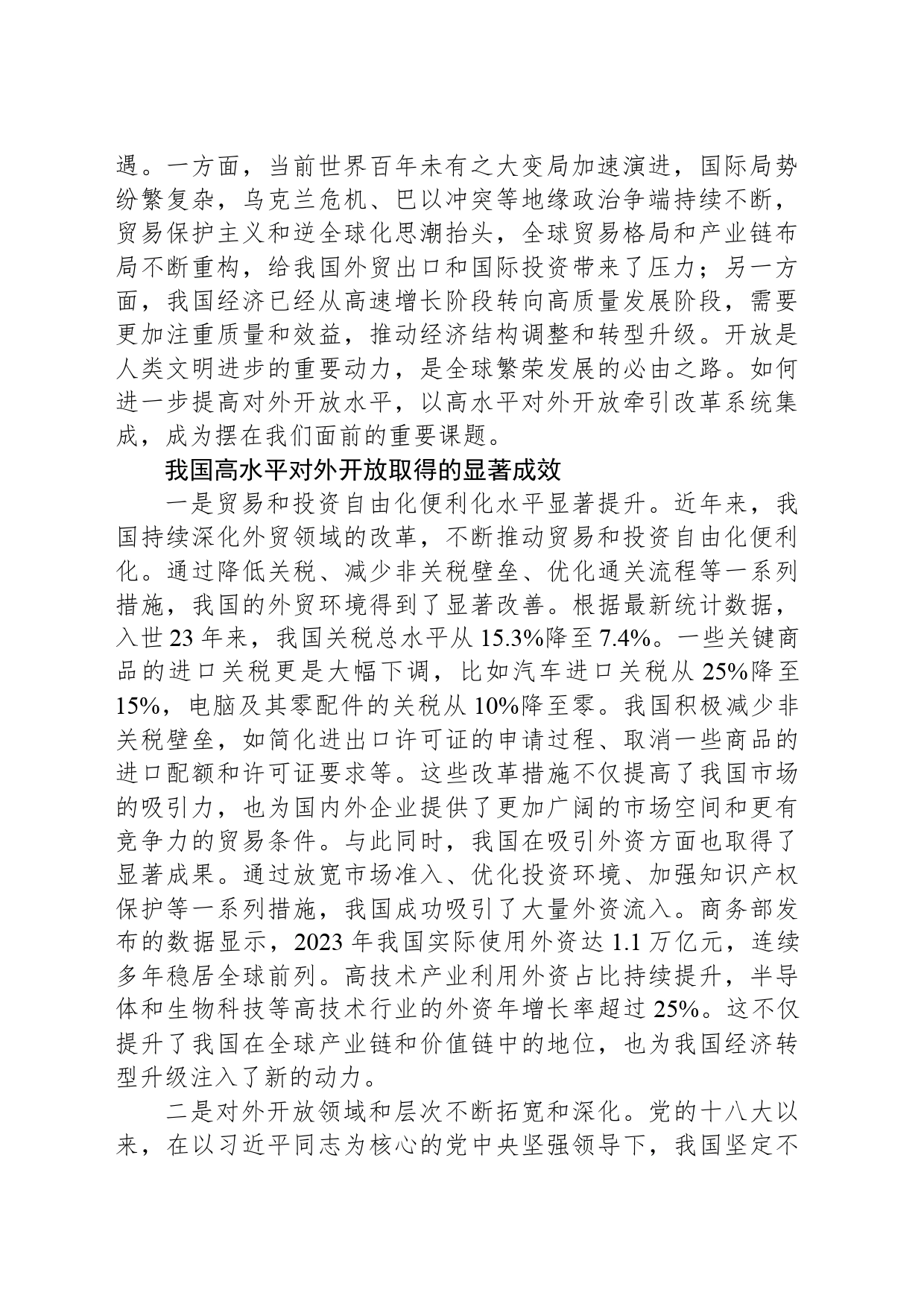 以高水平对外开放牵引改革系统集成_第2页