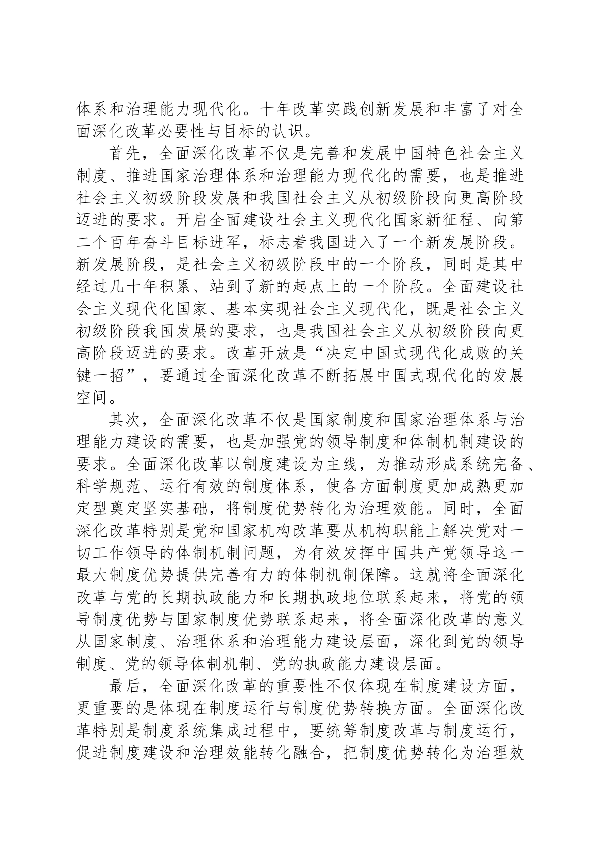 全面深化改革是一场思想理论的深刻变革_第2页