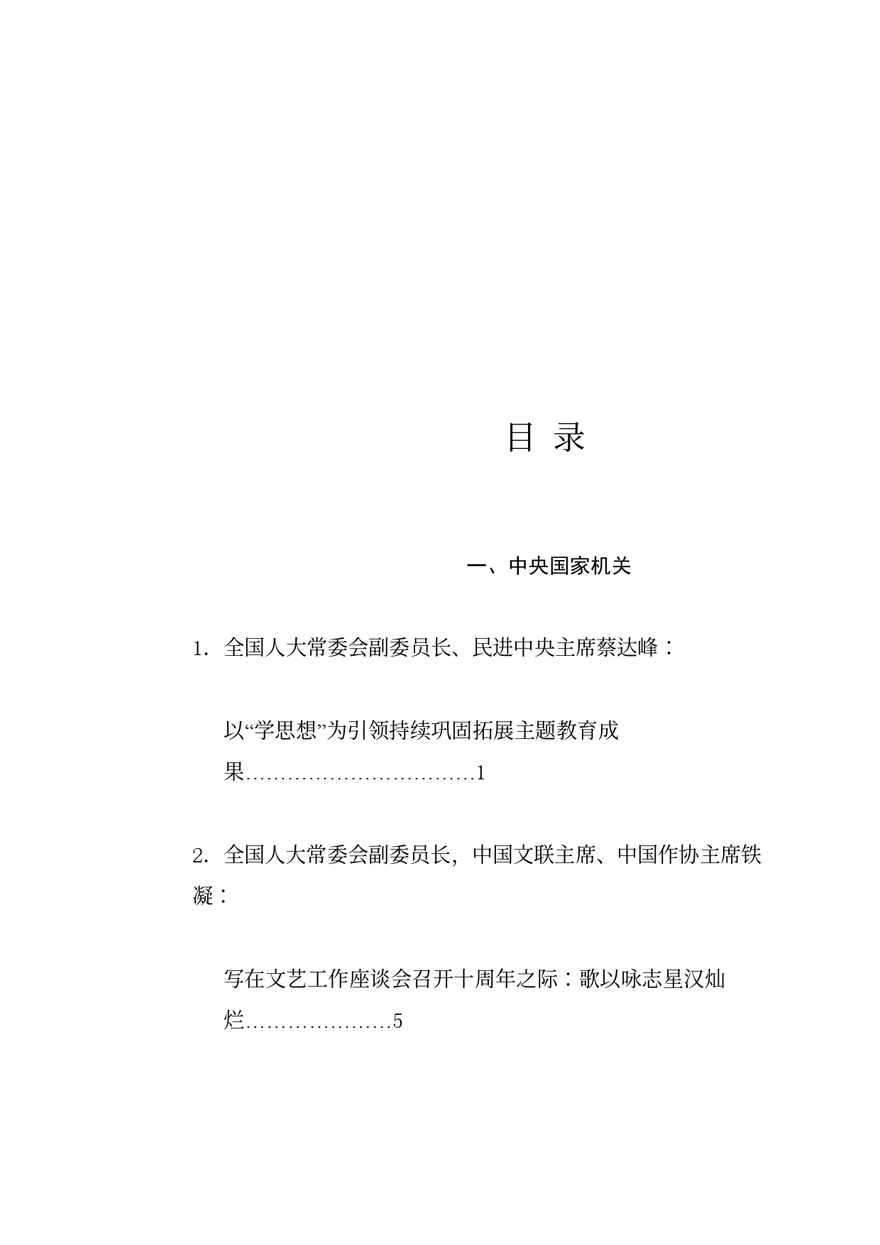 优选讲话系列98（31篇）2024年5月省部级主要领导干部公开发表的讲话文章_第1页