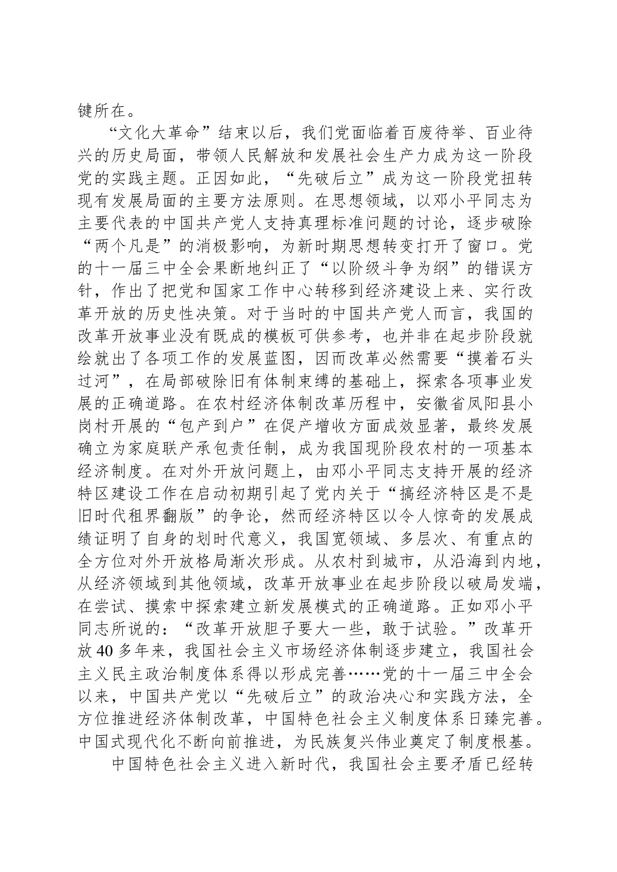 全面深化改革要把握好“先立后破”方法论_第2页