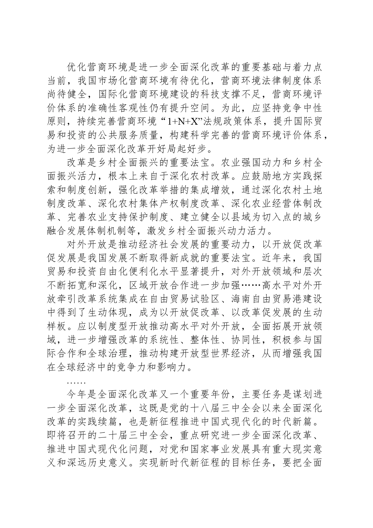 全面深化改革：推进中国式现代化的根本动力_第2页
