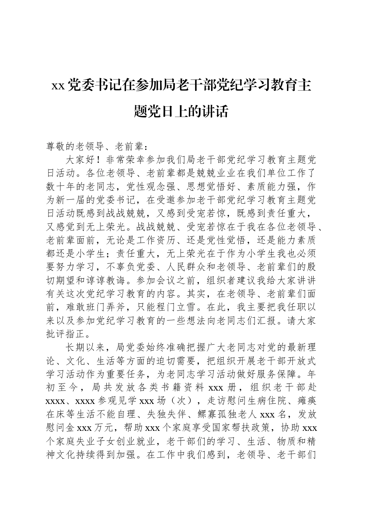 xx党委书记在参加局老干部党纪学习教育主题党日上的讲话_第1页