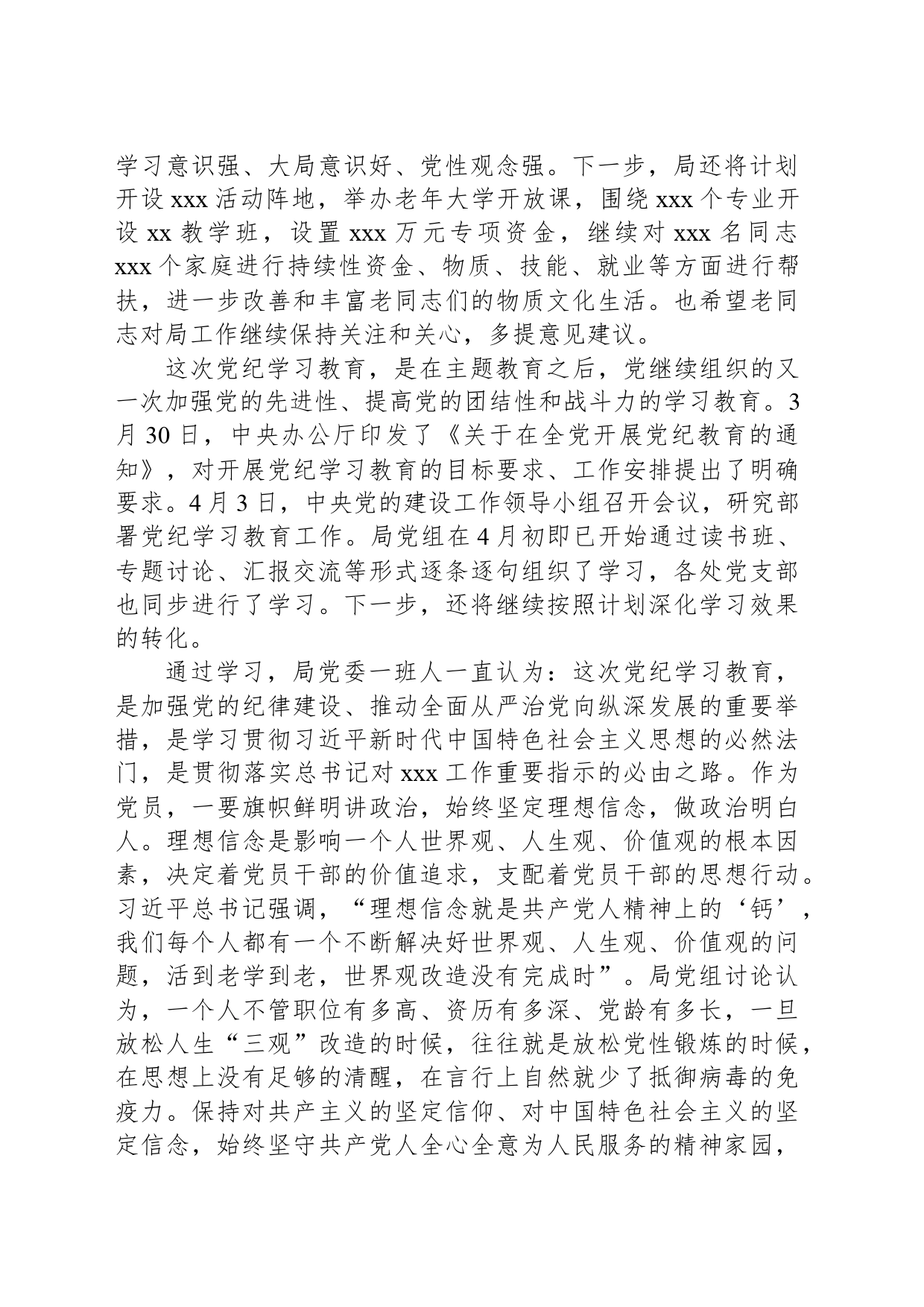 xx党委书记在参加局老干部党纪学习教育主题党日上的讲话_第2页