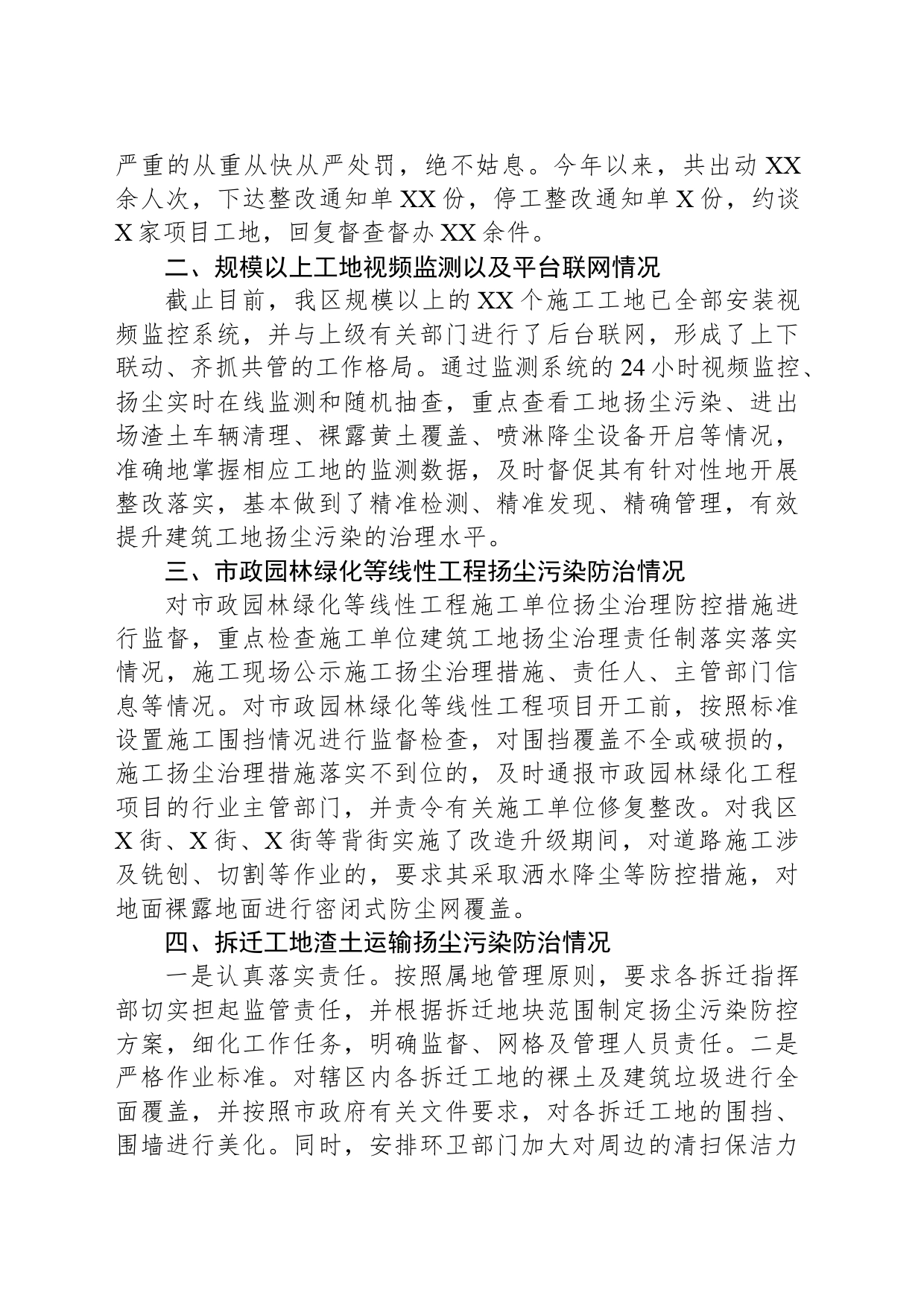 XX区扬尘污染工作情况汇报_第2页