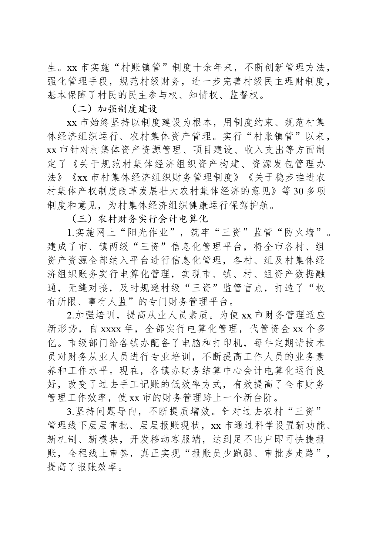 关于农村财务管理情况的调研报告_第2页
