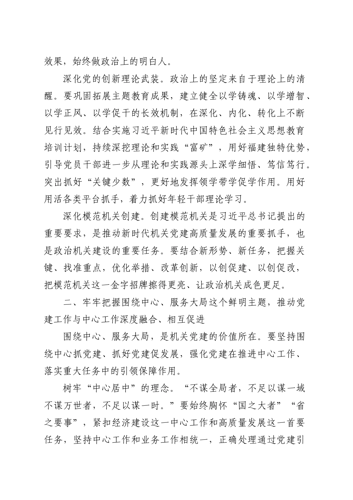压紧压实主体责任 全面提高机关党建质量_第2页