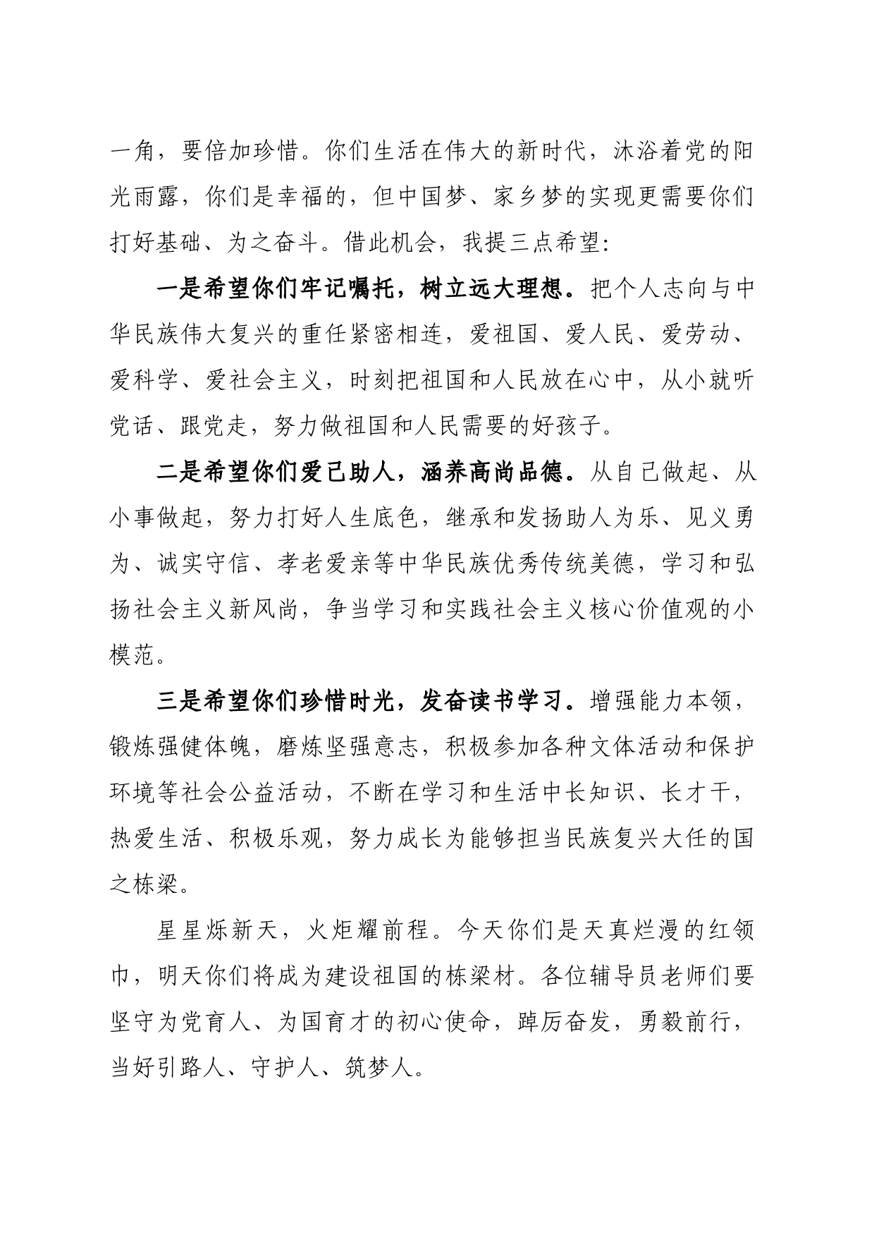 在2024六一主题队日上的讲话_第2页