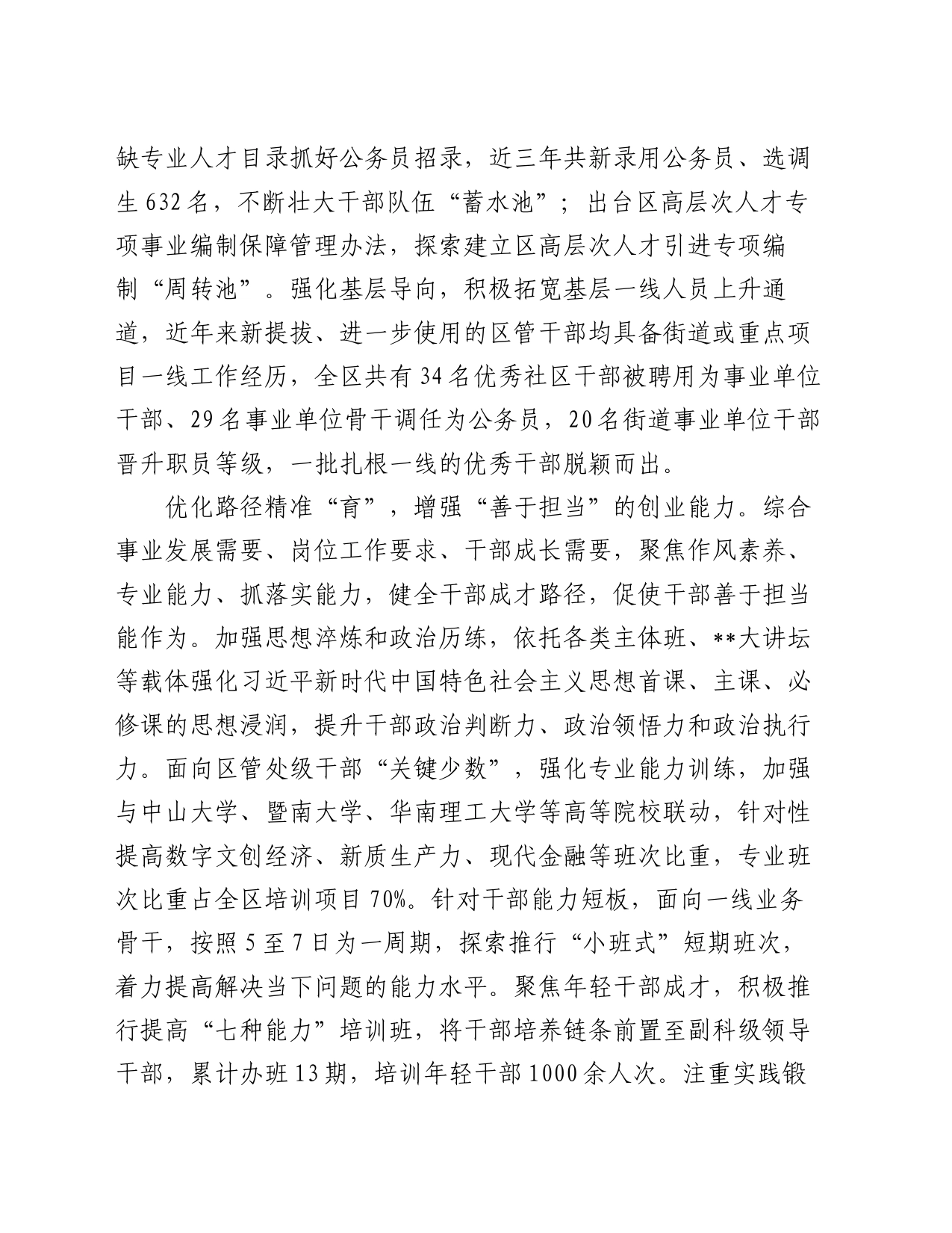 在2024年“选育管用”全链条机制建设推进会上的发言_第2页