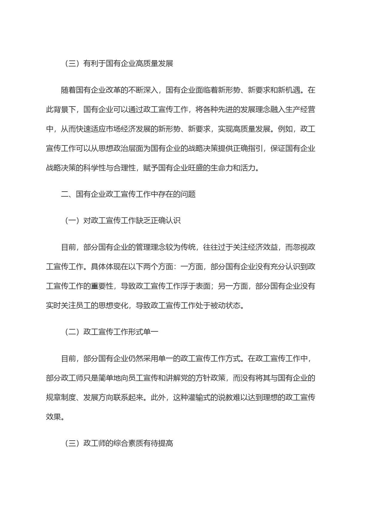 关于国有企业政工宣传工作中存在的问题与对策的思考_第2页