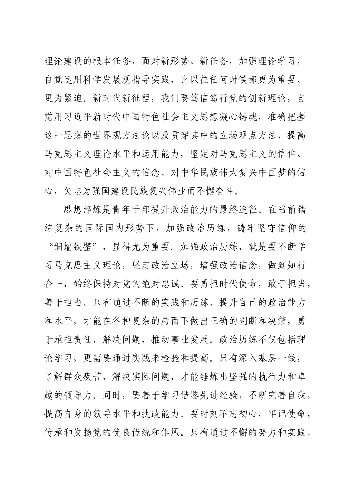在2024年中青年干部培训班上的交流发言（4135字）_第2页