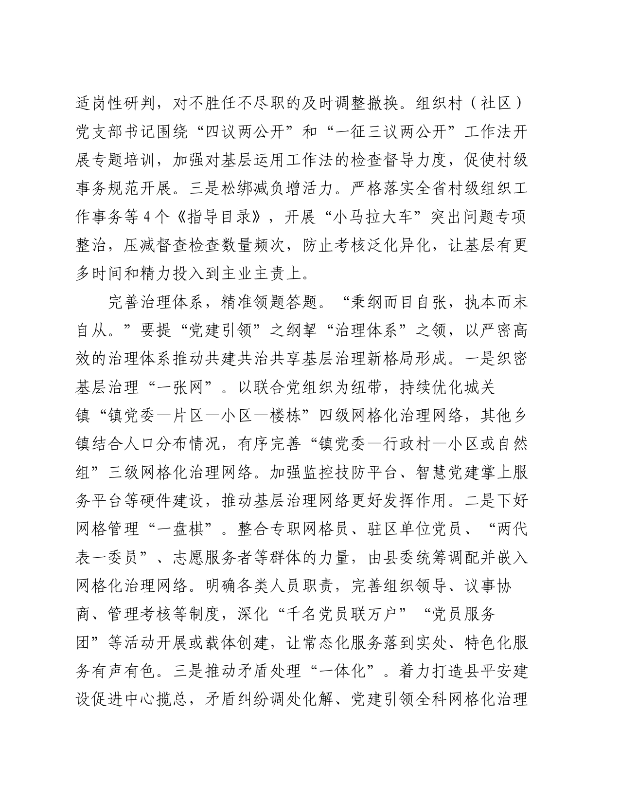 在2024年党建引领基层治理工作推进会上的发言_第2页