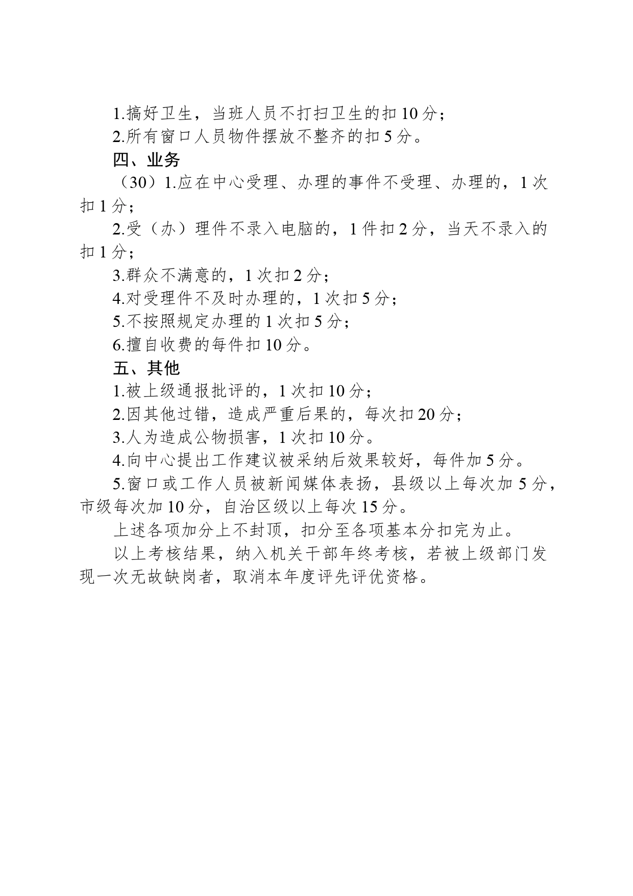 XX镇便民服务中心窗口人员日常管理_第2页