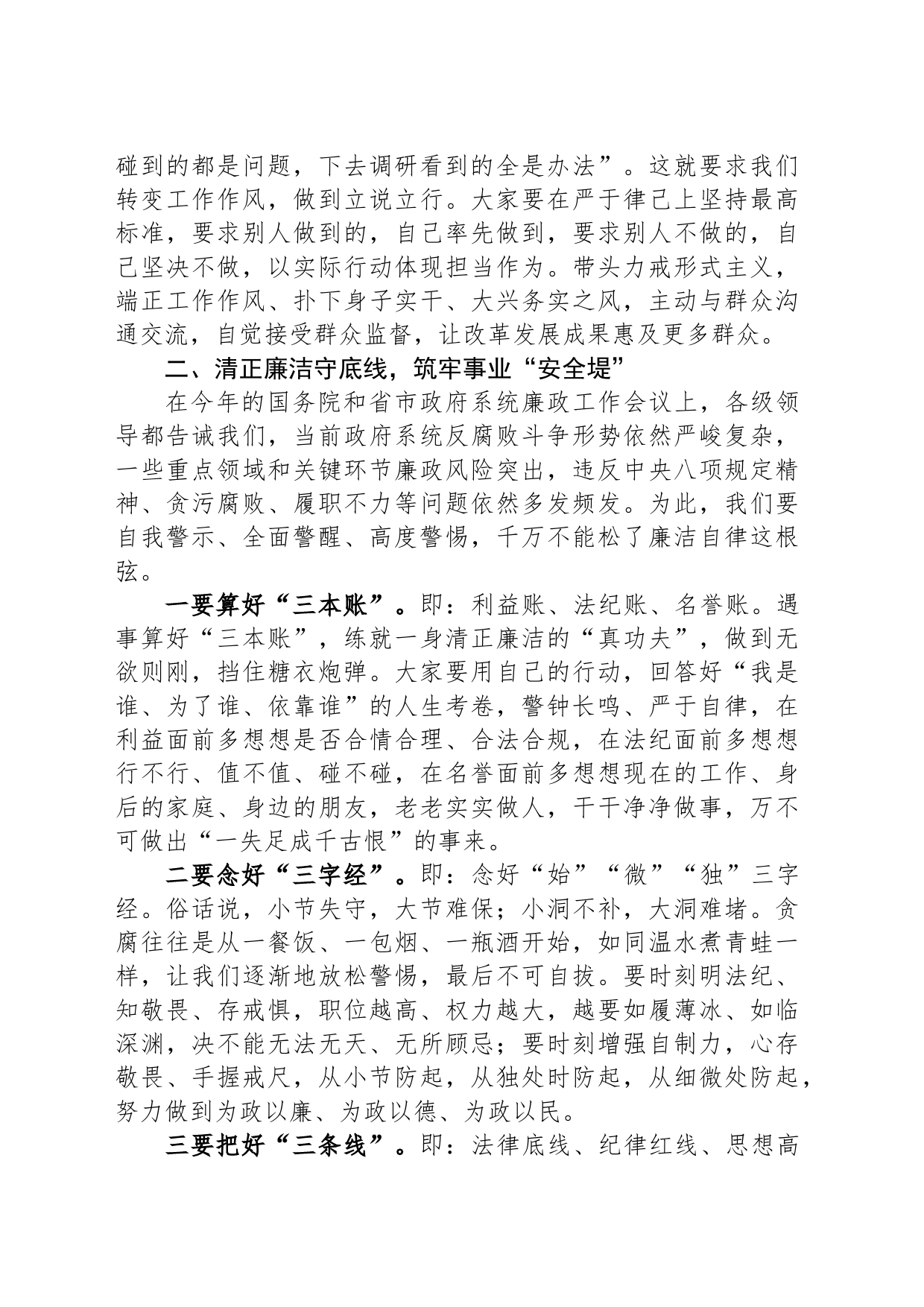 在2024年全区警示教育大会上的讲话_第2页