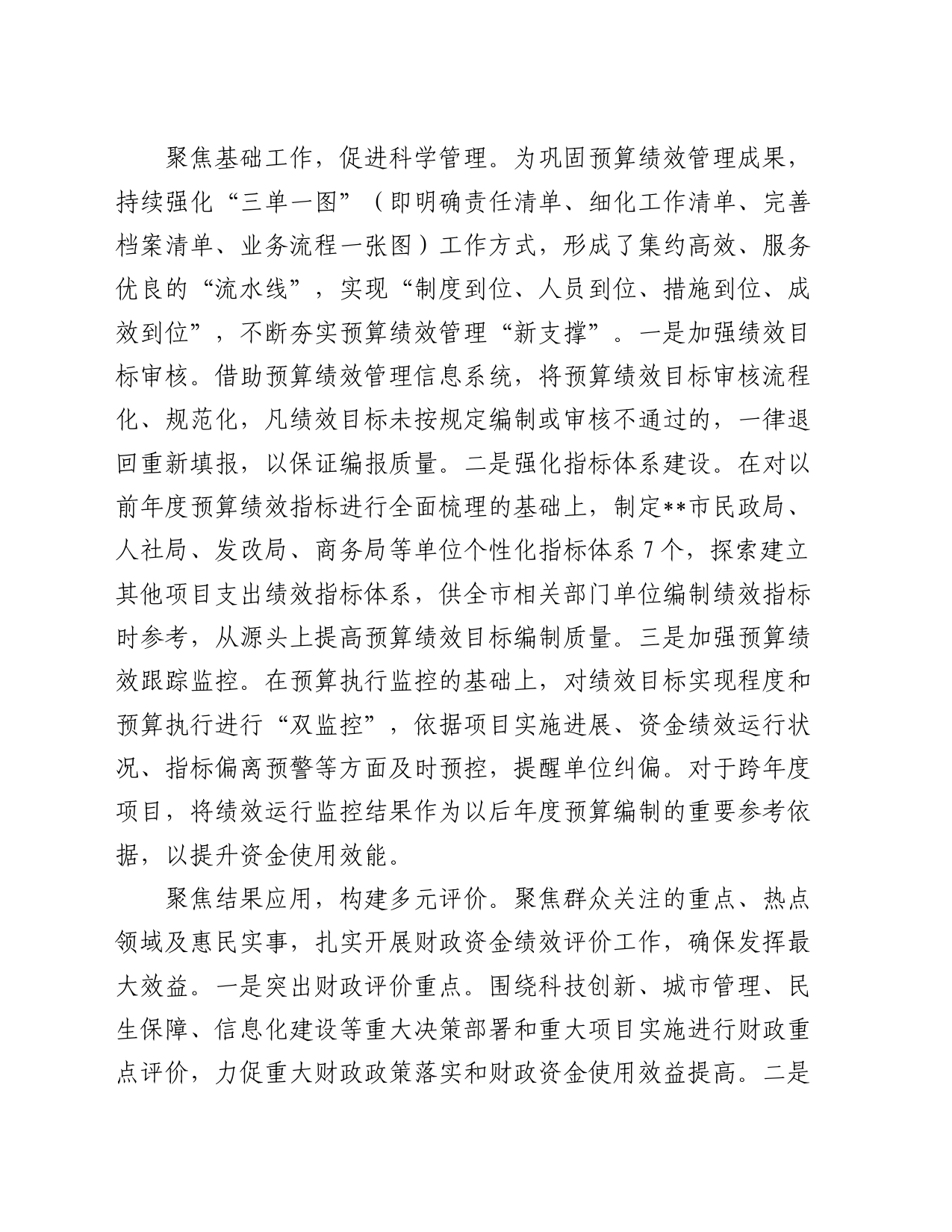 在2024年全市预算绩效目标管理工作推进会上的发言_第2页