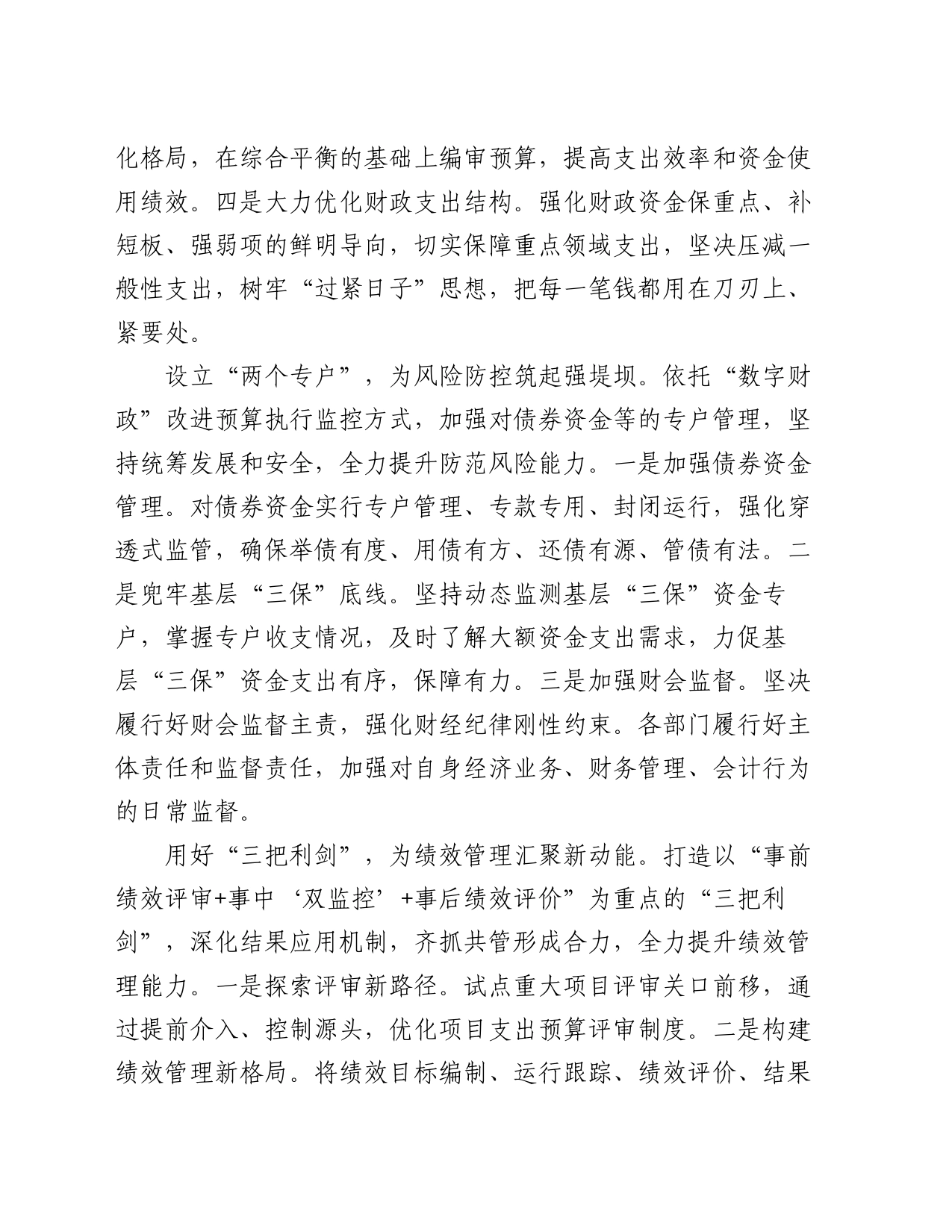 在2024年全市预算绩效管理重点改革任务推进会上的交流发言_第2页