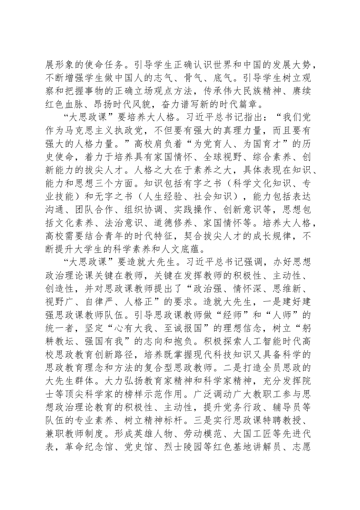 “大思政课”如何做好“大”文章_第2页