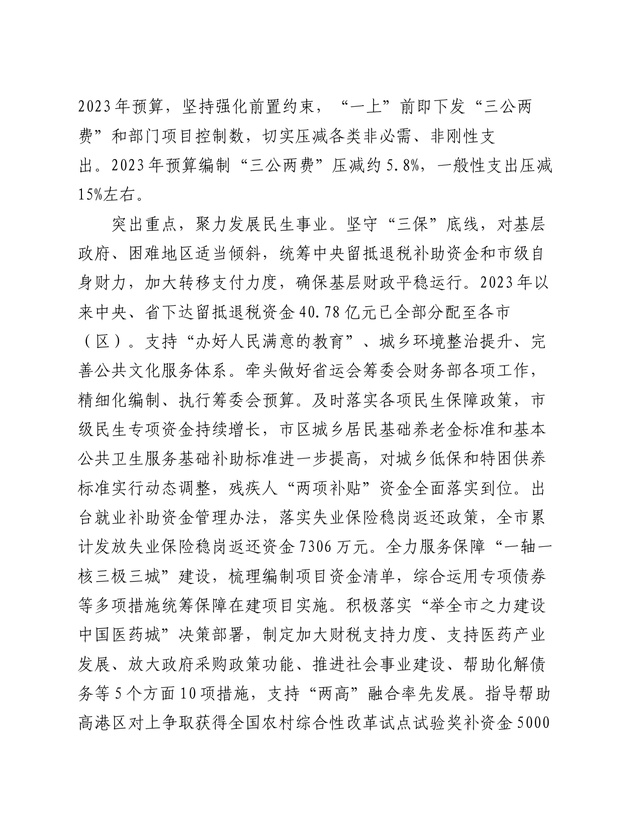 在2024年全省财政资金管理工作推进会上的发言_第2页