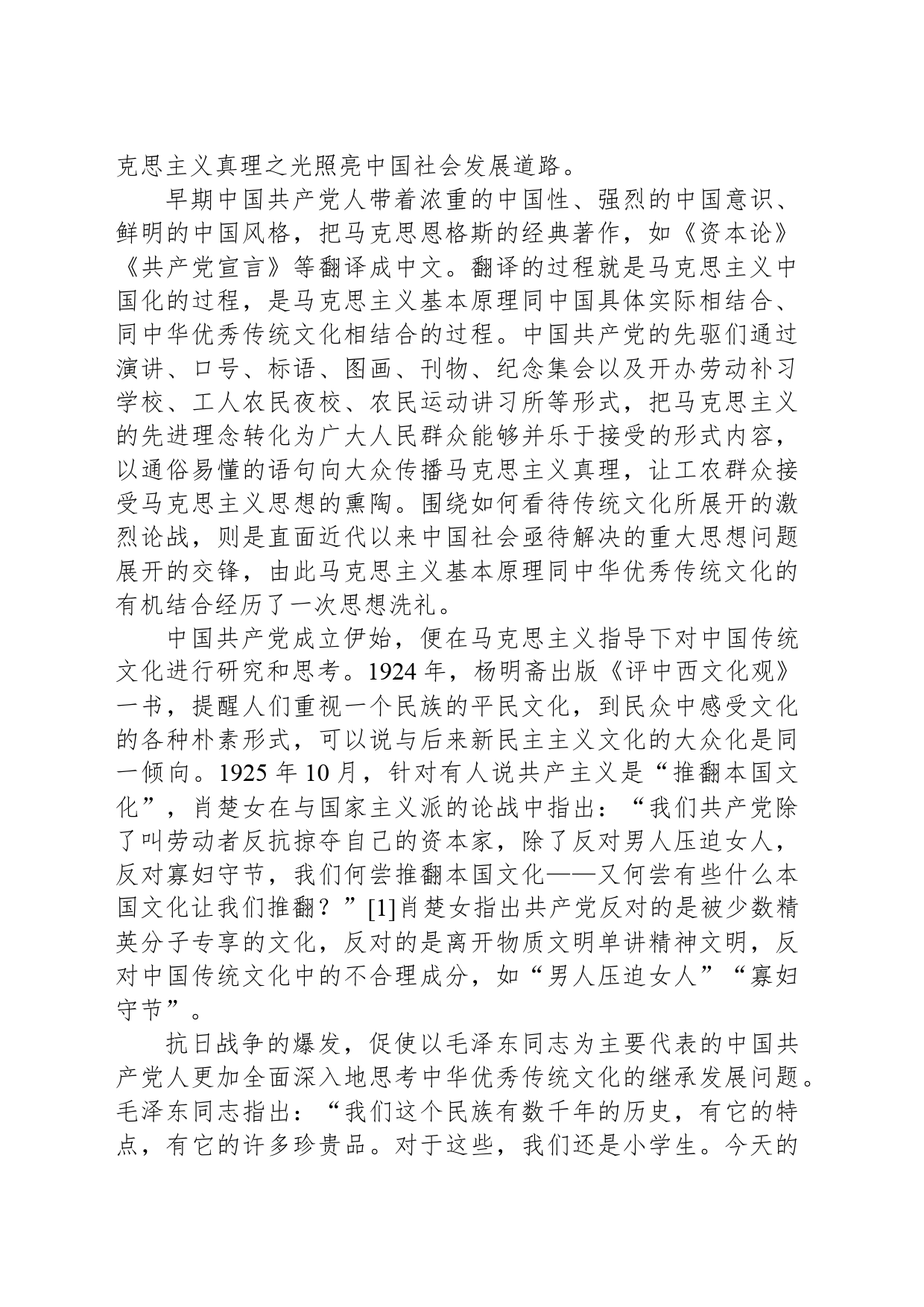 “第二个结合”的实践历程及其理论意义_第2页