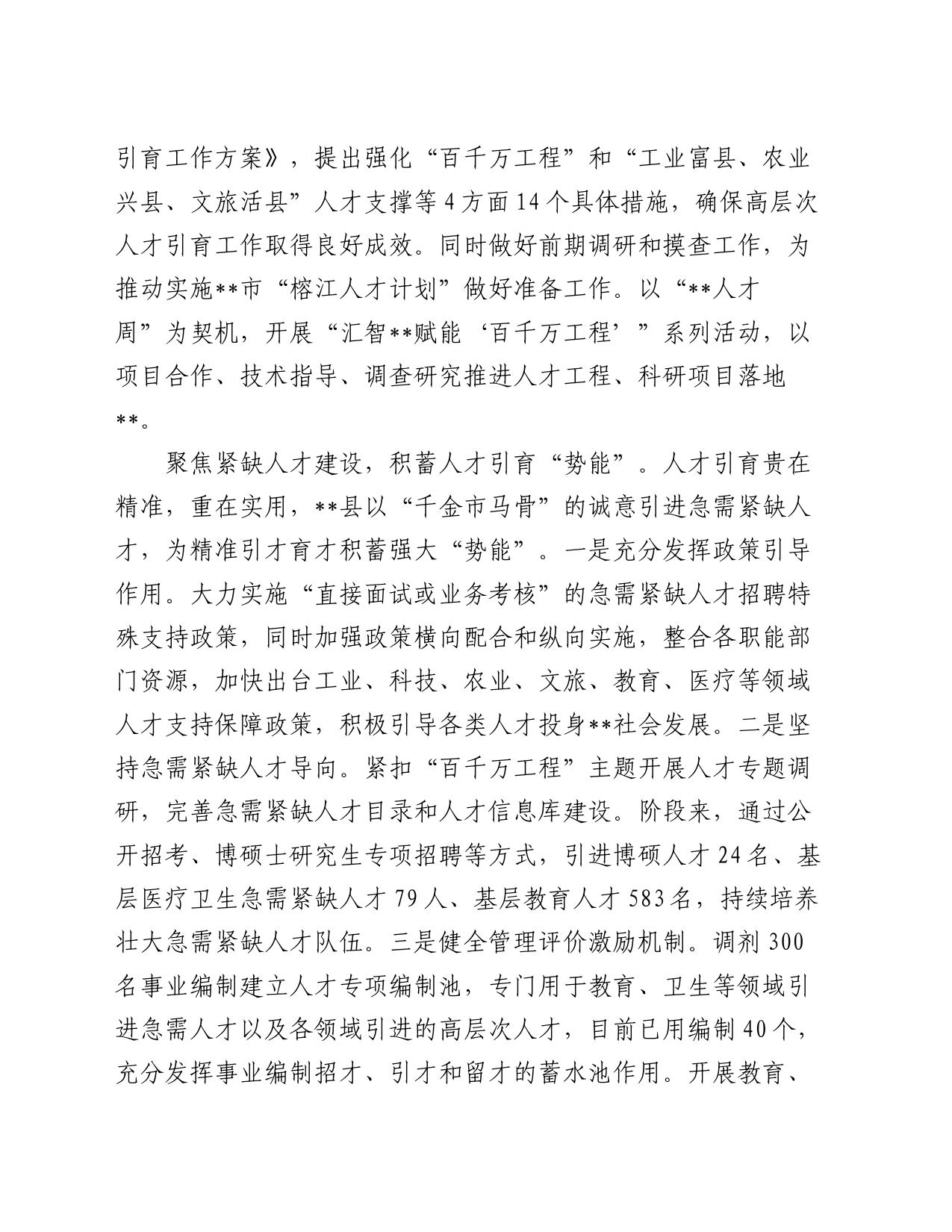 在2024年四支队伍建设推进会上的发言_第2页