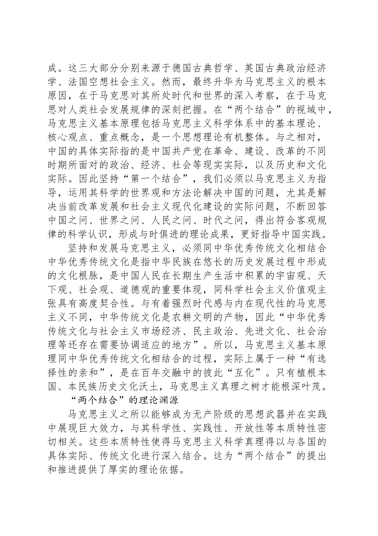 “第二个结合”视域下的国家治理现代化_第2页