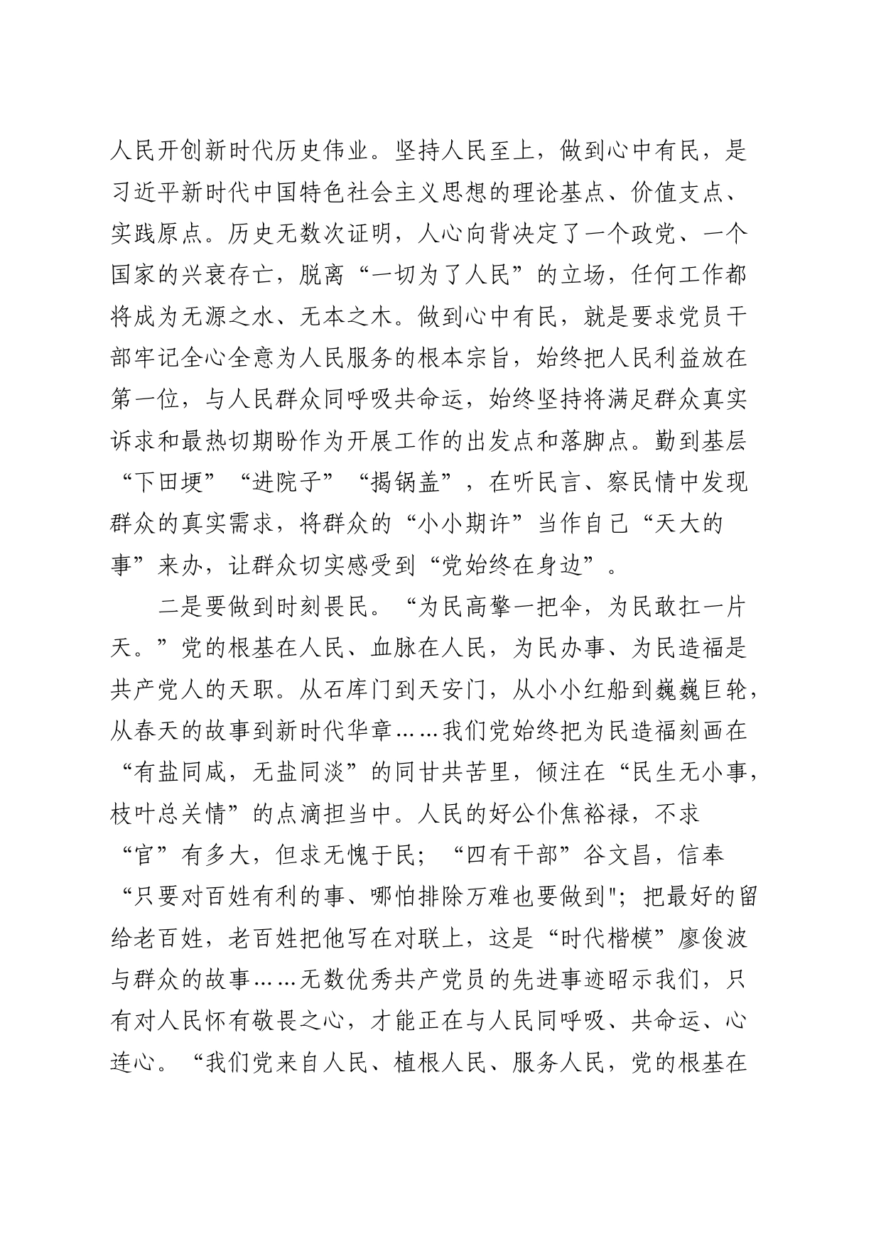 “践行宗旨，为民造福，树立和践行正确的政绩观”主题研讨发言_第2页