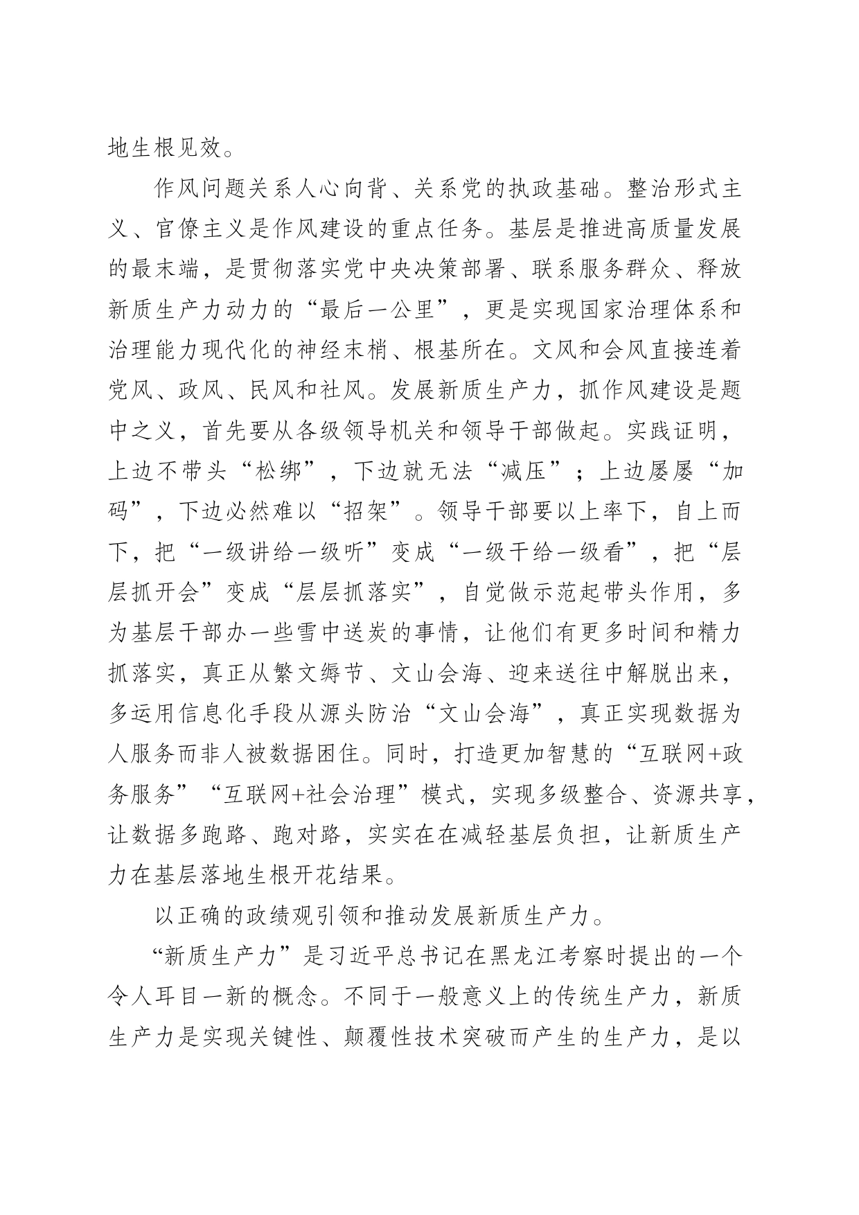 减负才能释放基层新质生产力动力_第2页