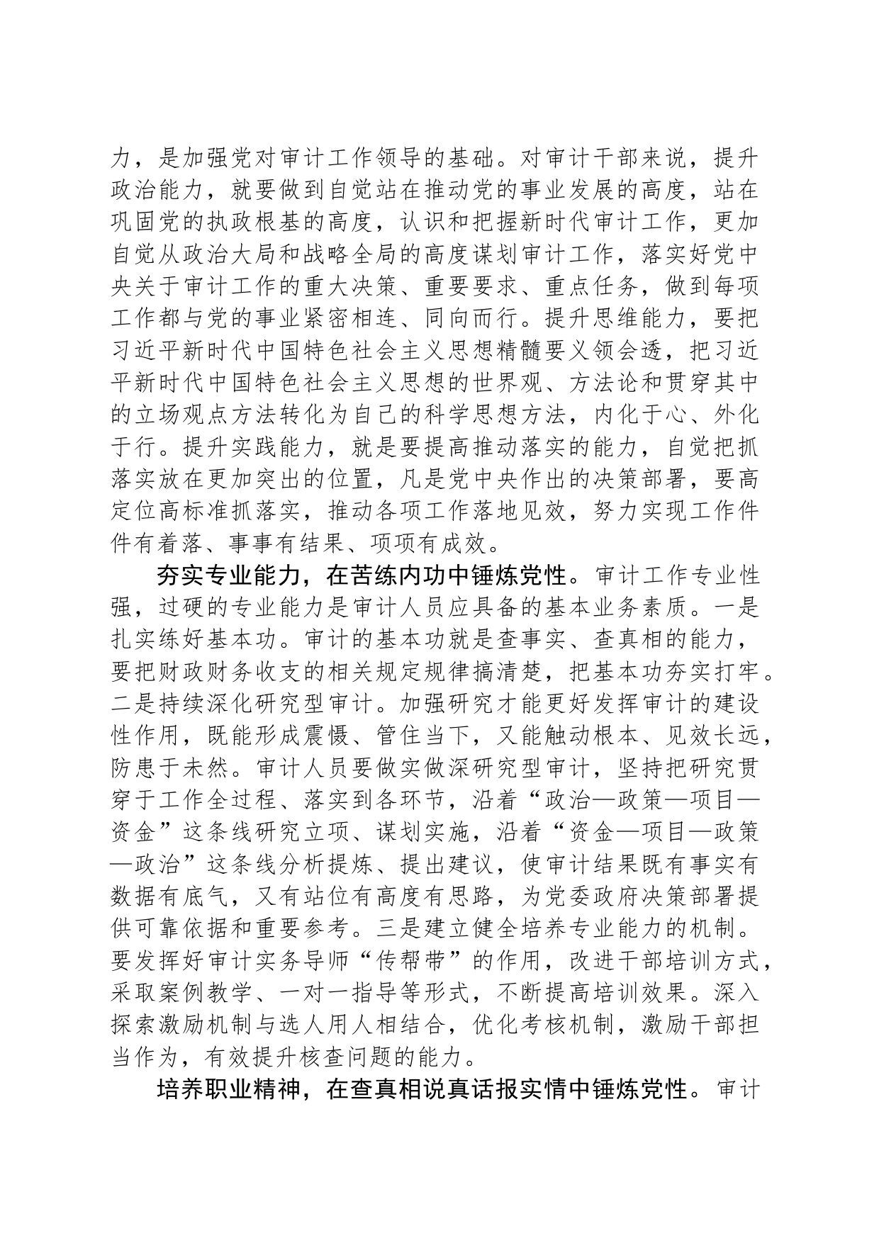 在2024年审计局党组理论学习中心组集体学习会上会上的研讨发言_第2页