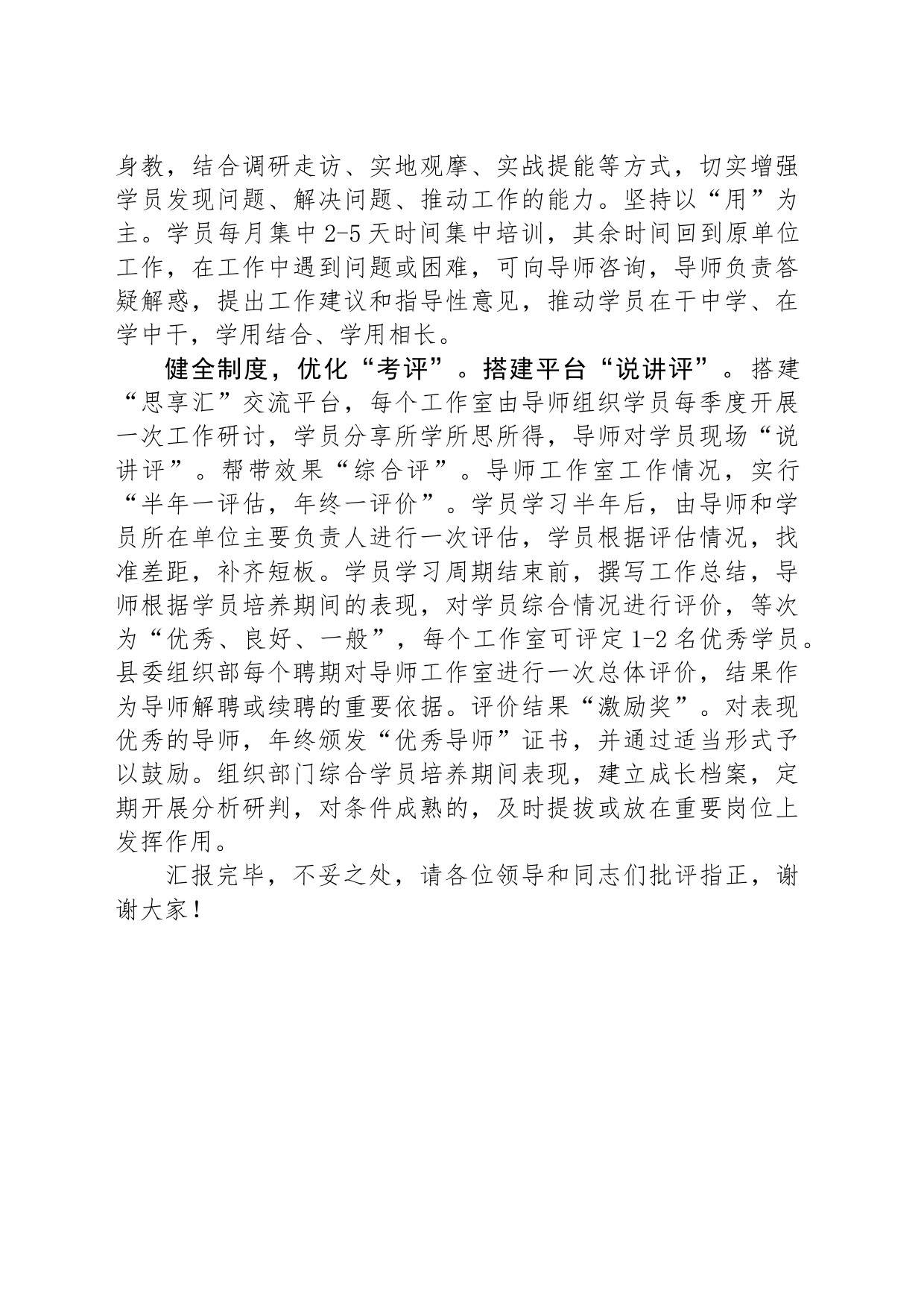 在2024年导师制传帮带工作推进会上的汇报发言_第2页