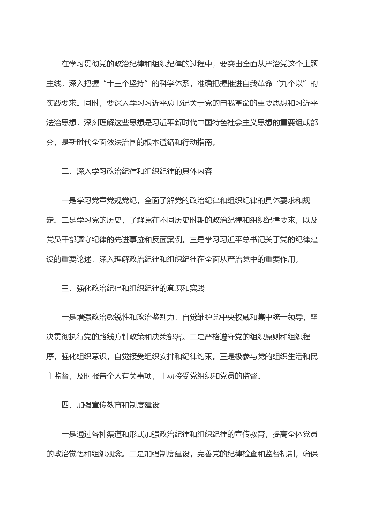 加强《条例》学习，提升政治纪律、组织纪律约束力_第2页