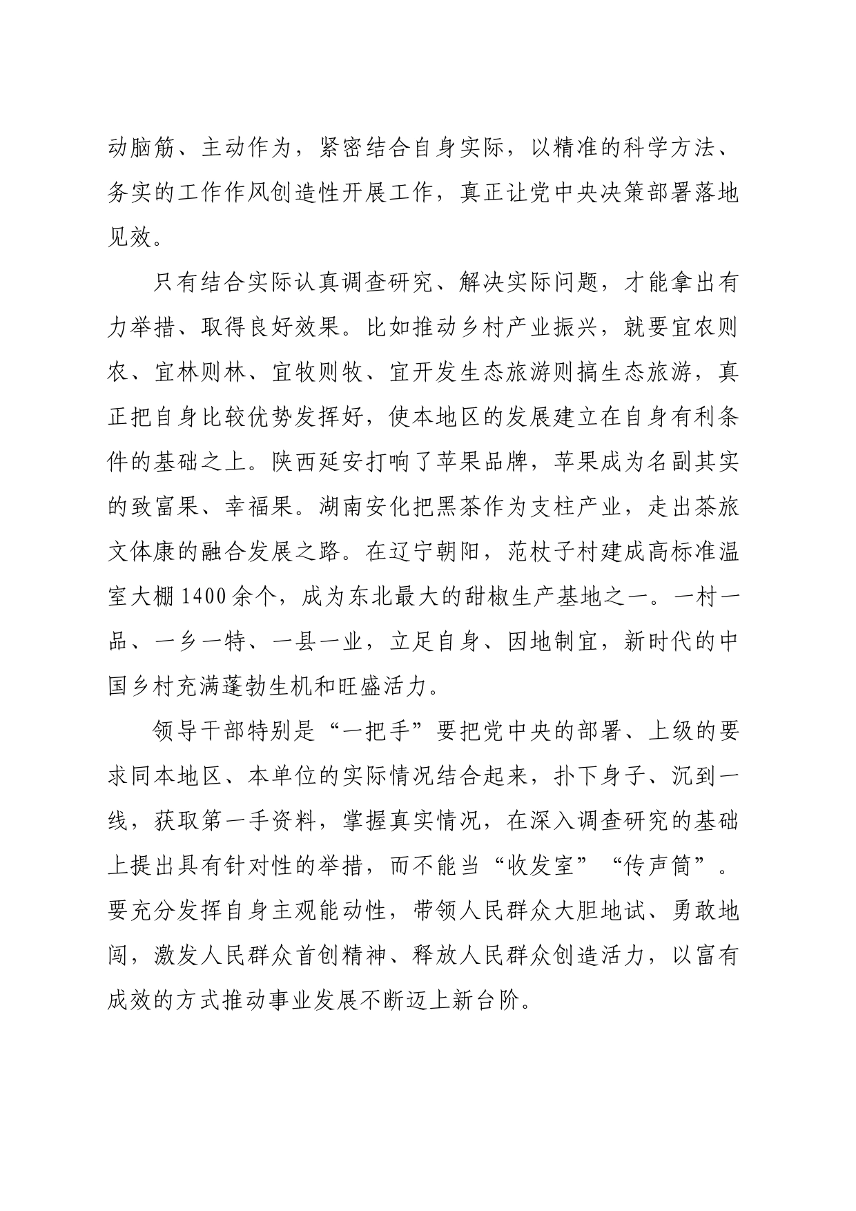 【中心组研讨发言】一把钥匙开一把锁_第2页