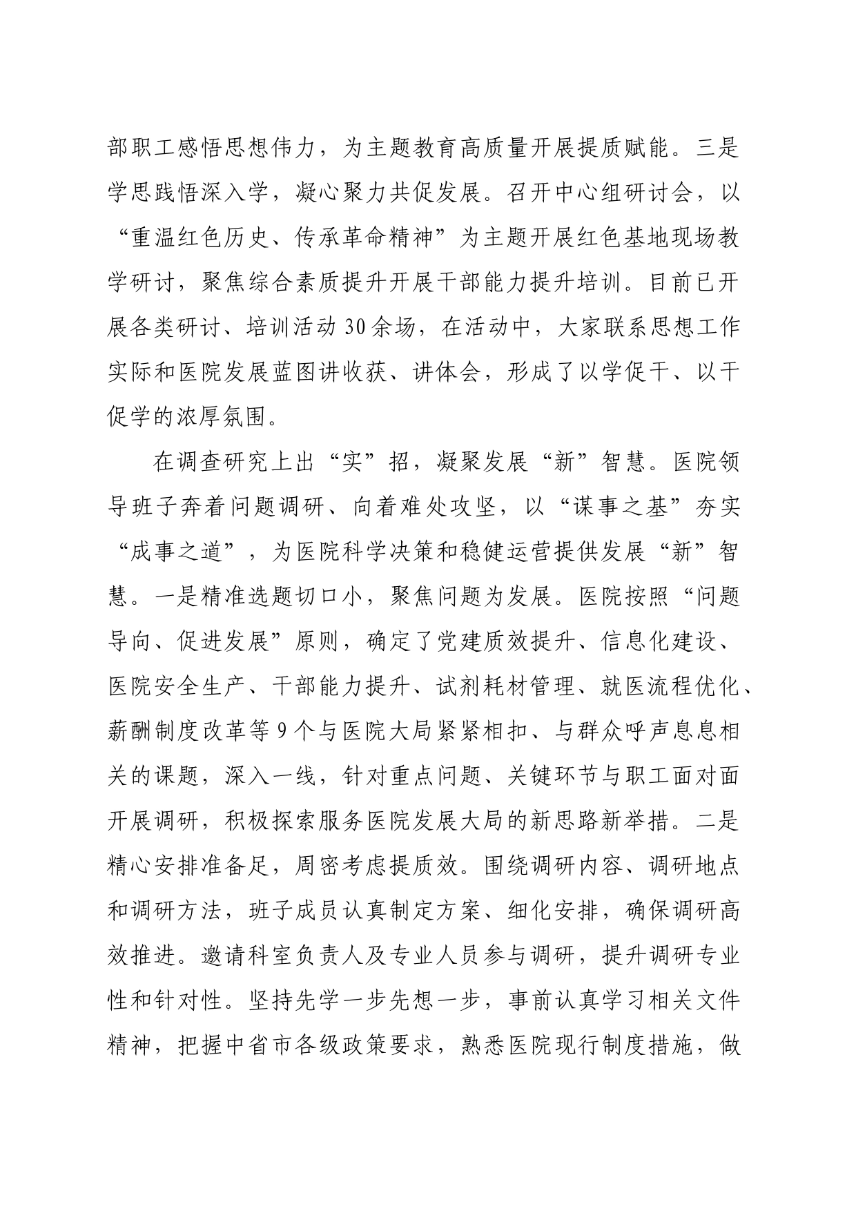【中心组研讨发言】以“三实”作风引领“三新”成效_第2页