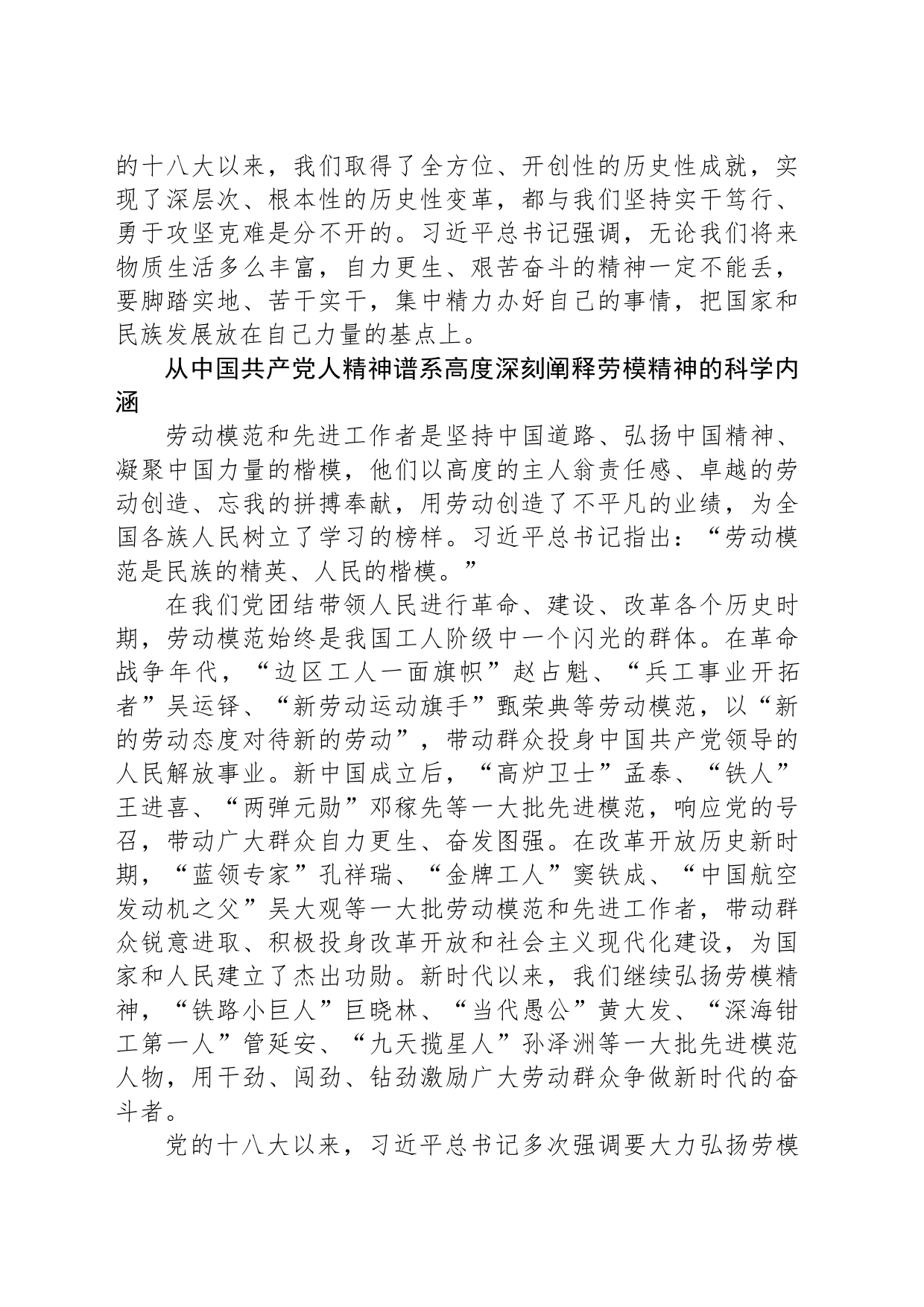 劳动创造更加美好的生活——读习近平总书记《实干才能梦想成真》_第2页