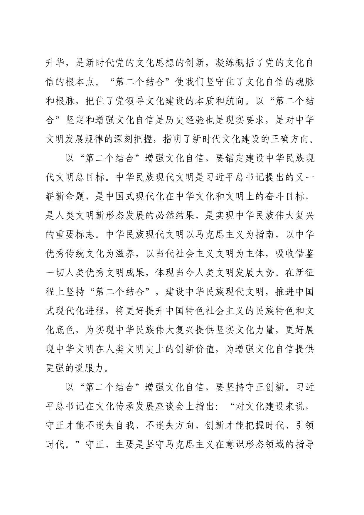 【中心组研讨发言】以“第二个结合”增强文化自信_第2页